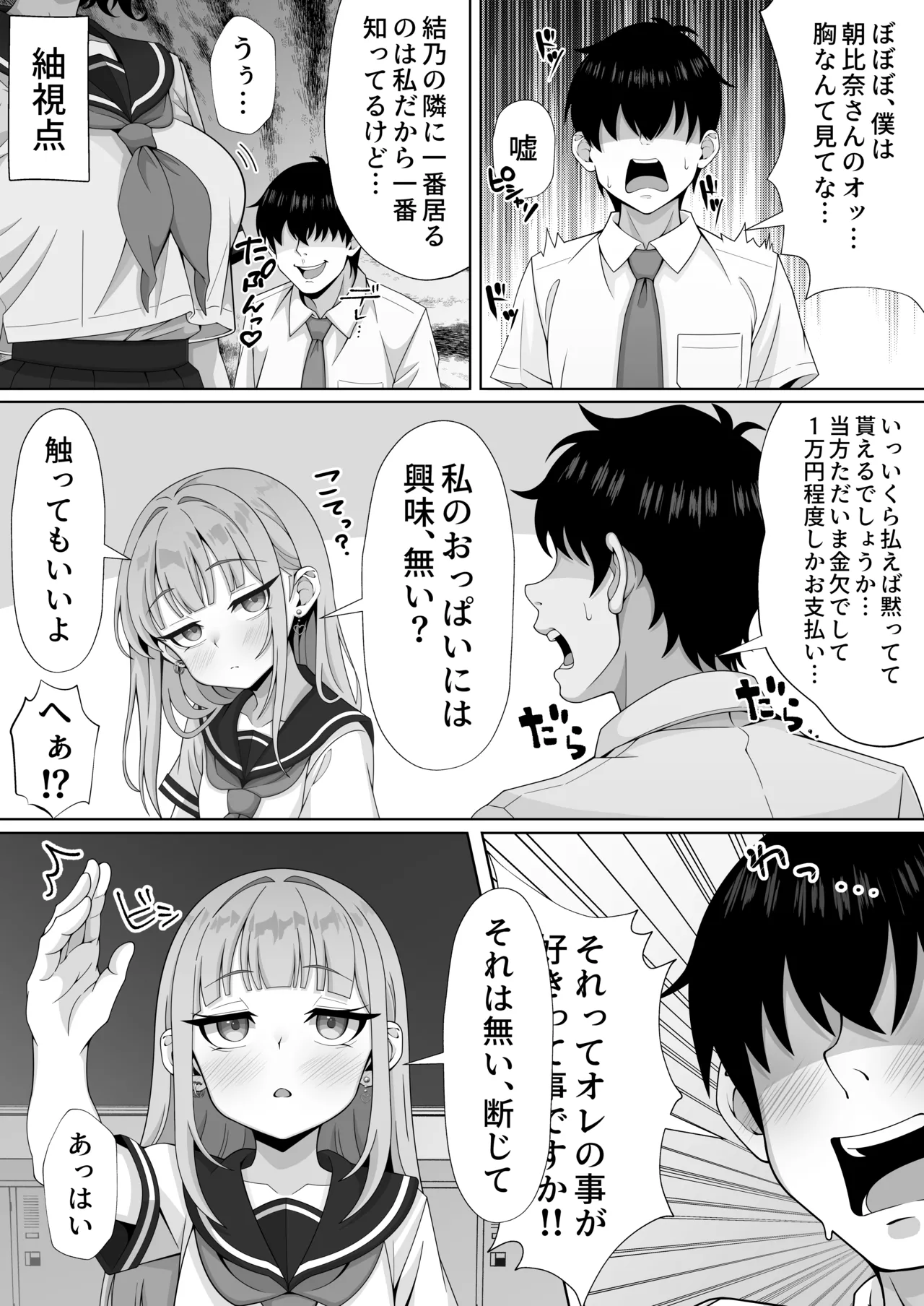 ジト目貧乳クラスメイトに誘われるまま最後までシちゃう話 Page.6
