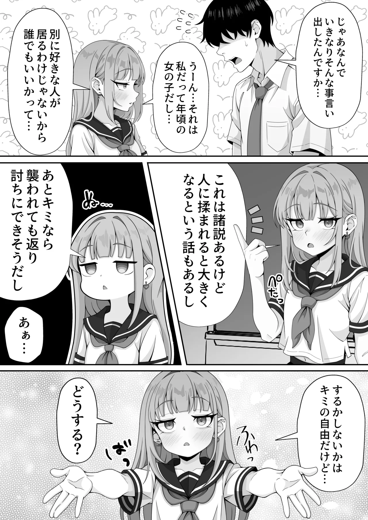 ジト目貧乳クラスメイトに誘われるまま最後までシちゃう話 Page.7