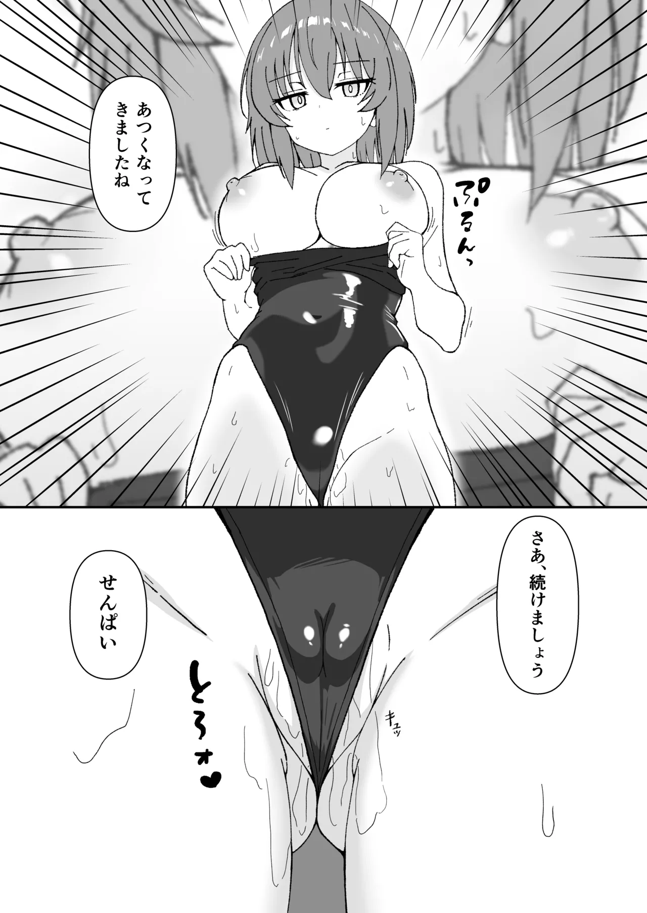 ジト目で巨乳な後輩ちゃんがクールに全部受けとめてくれる話 Page.15