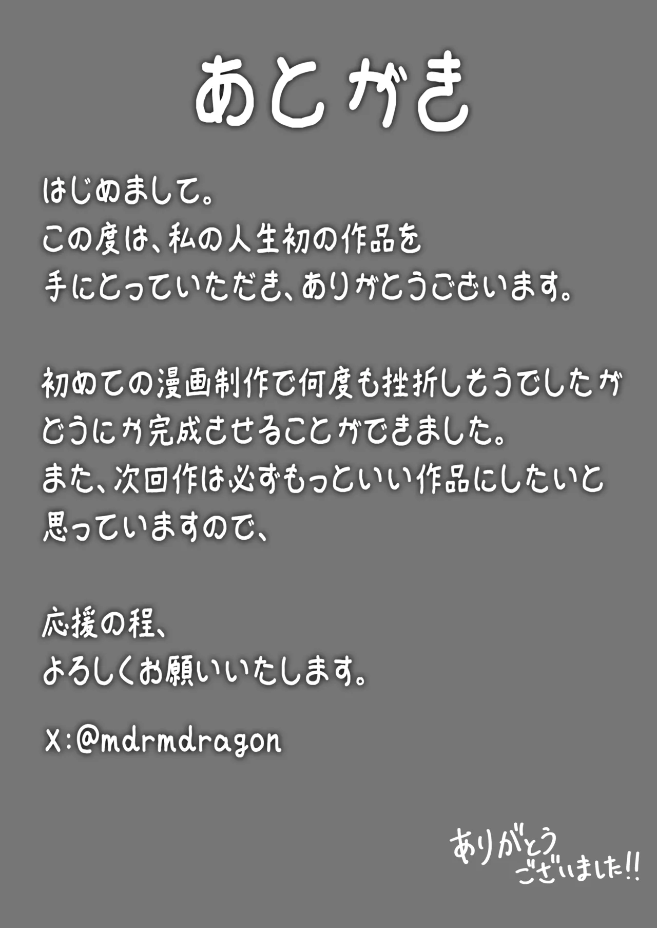 ジト目で巨乳な後輩ちゃんがクールに全部受けとめてくれる話 Page.22