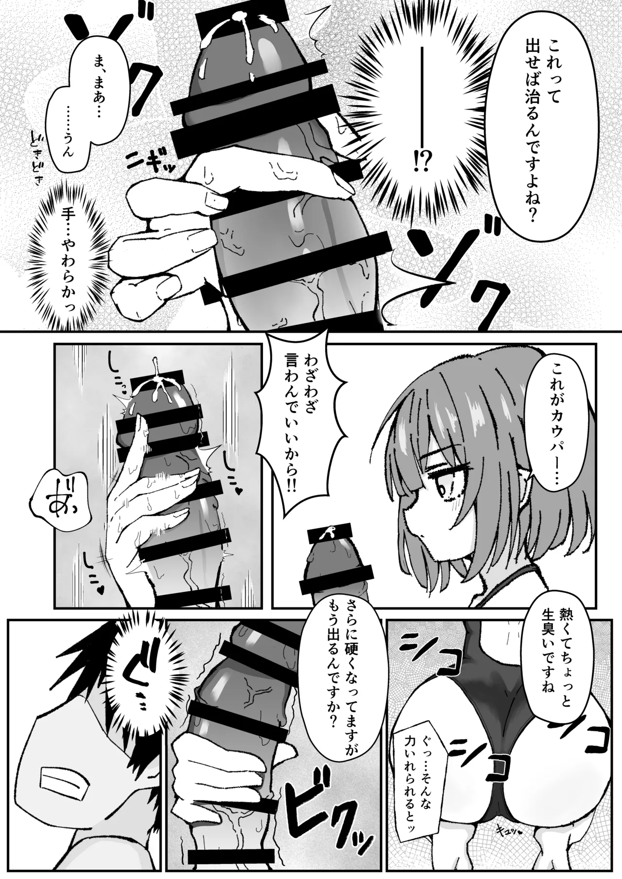 ジト目で巨乳な後輩ちゃんがクールに全部受けとめてくれる話 Page.5