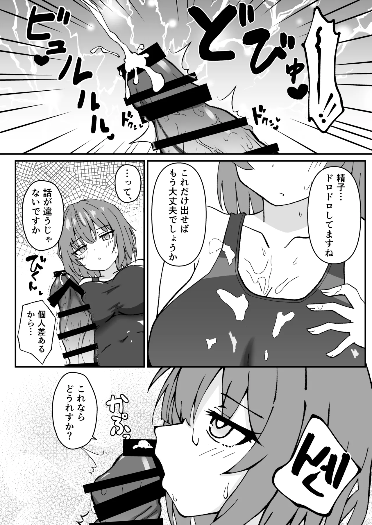 ジト目で巨乳な後輩ちゃんがクールに全部受けとめてくれる話 Page.6