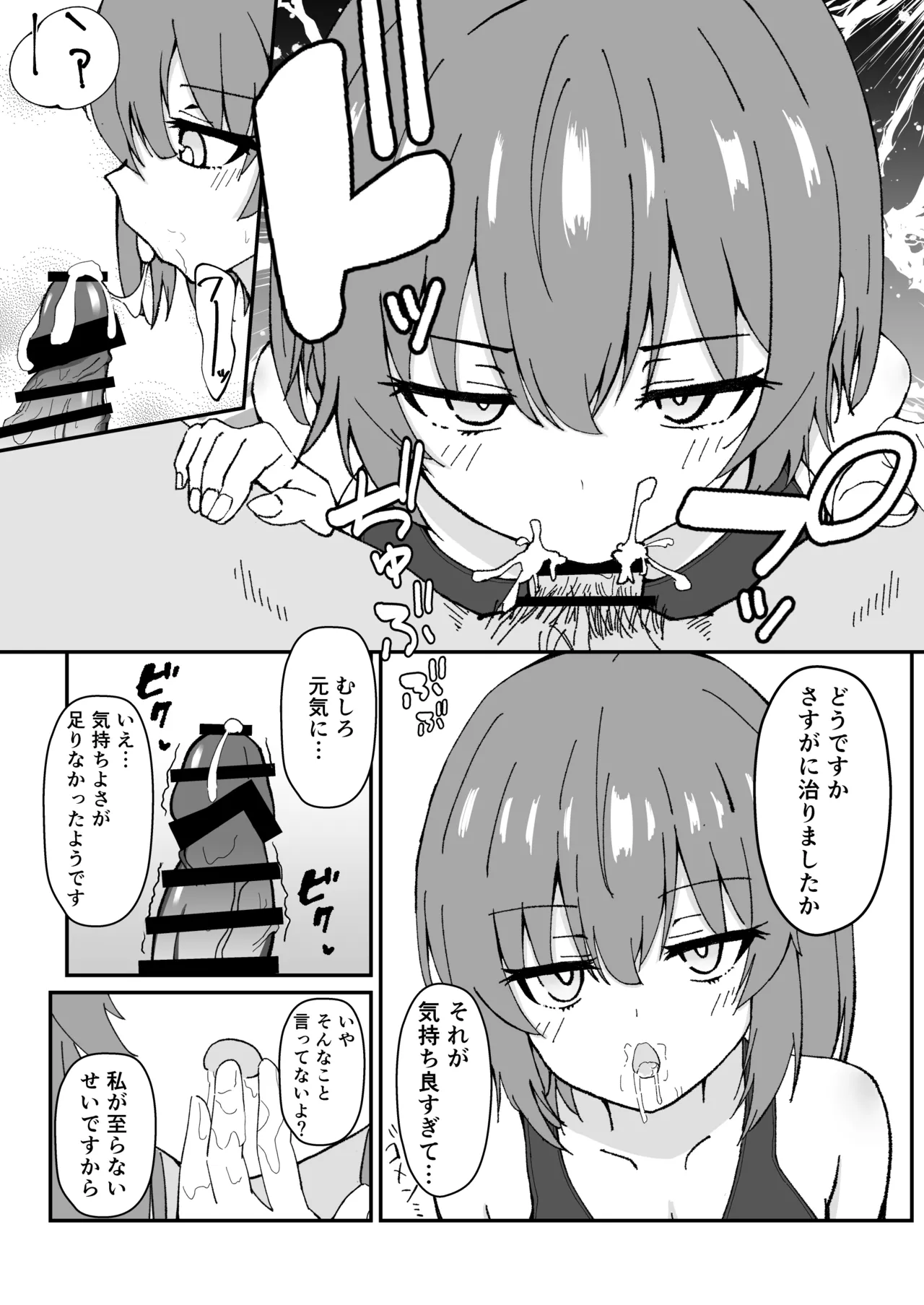 ジト目で巨乳な後輩ちゃんがクールに全部受けとめてくれる話 Page.8
