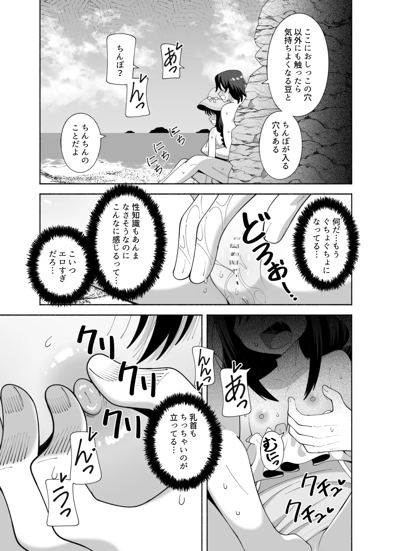 海と変態 Page.12