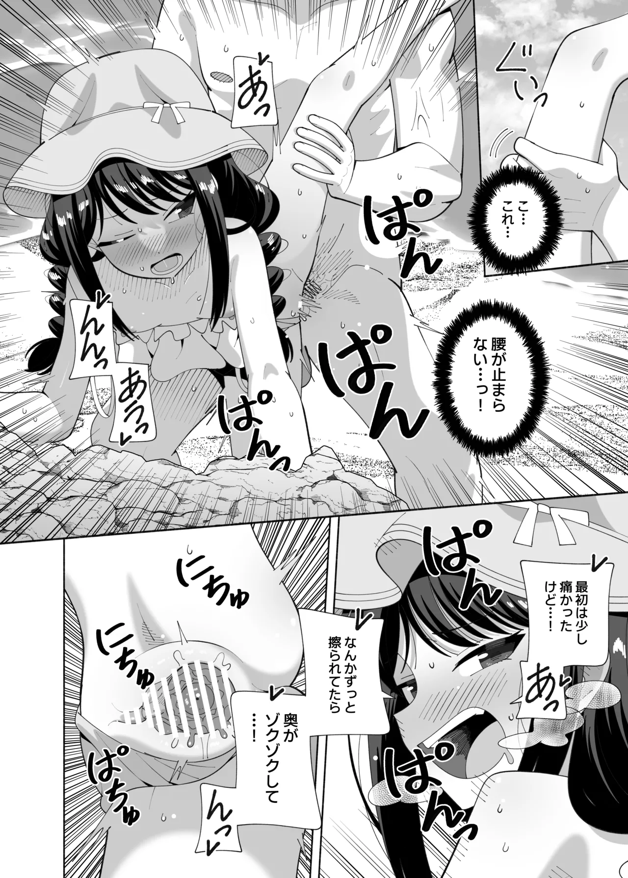 海と変態 Page.19