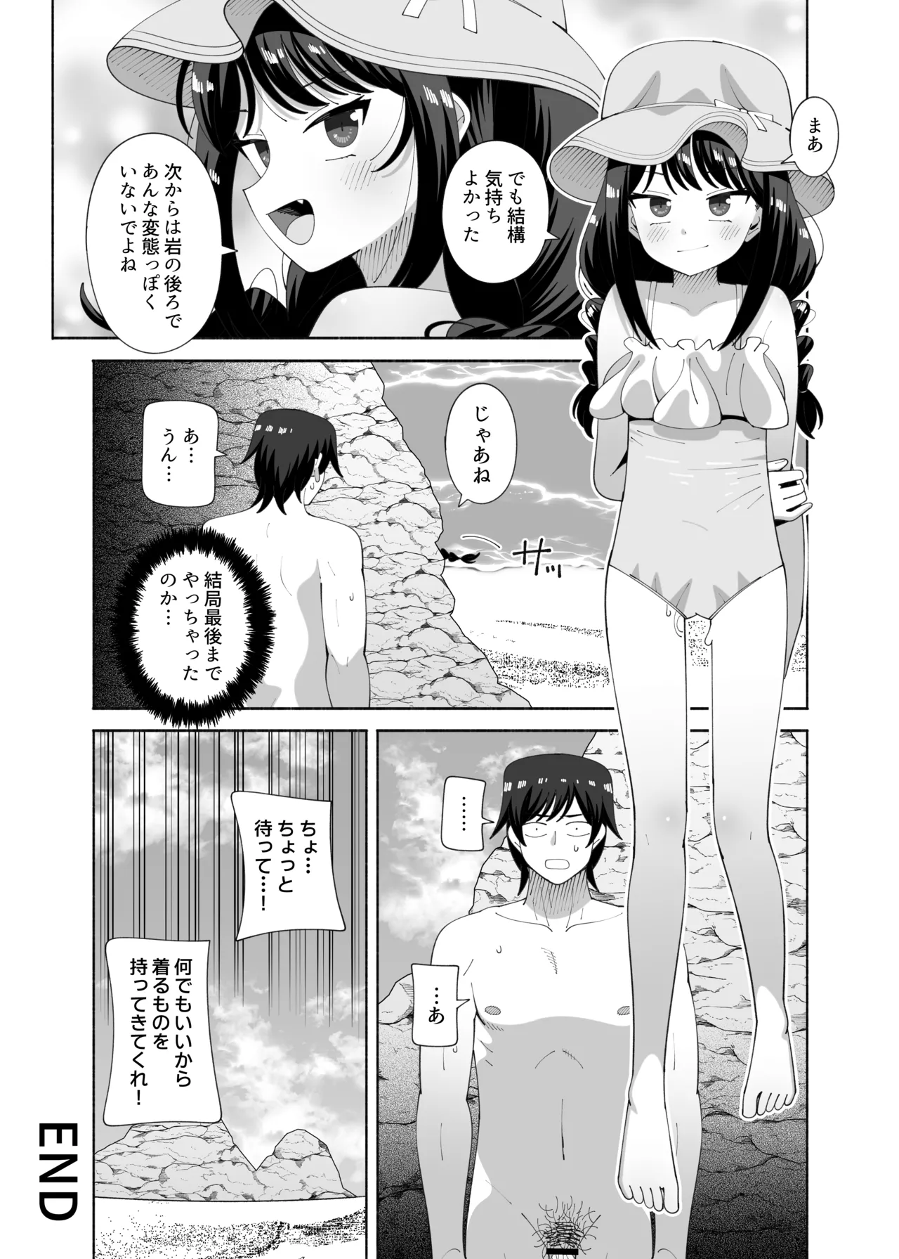 海と変態 Page.22