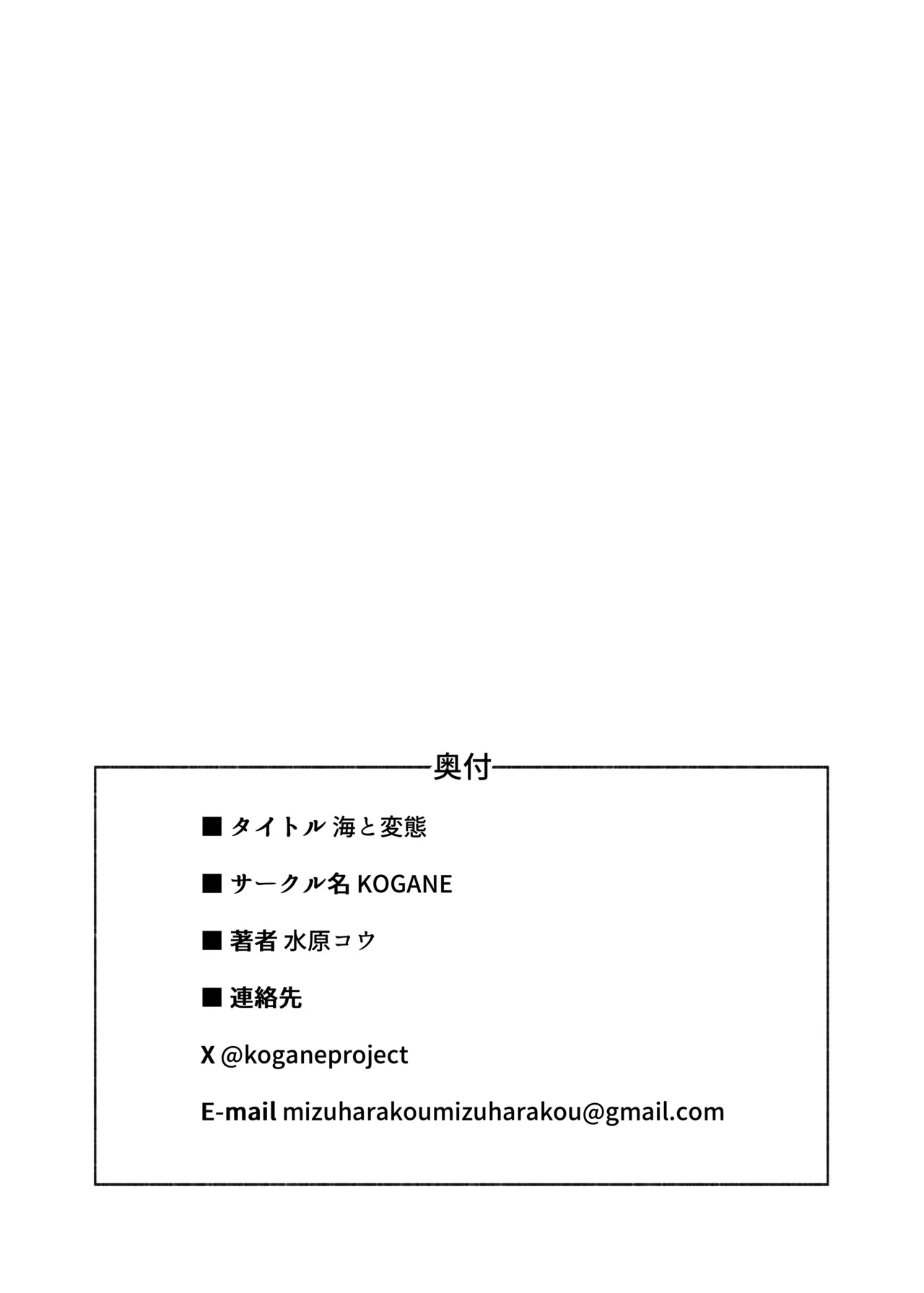 海と変態 Page.23