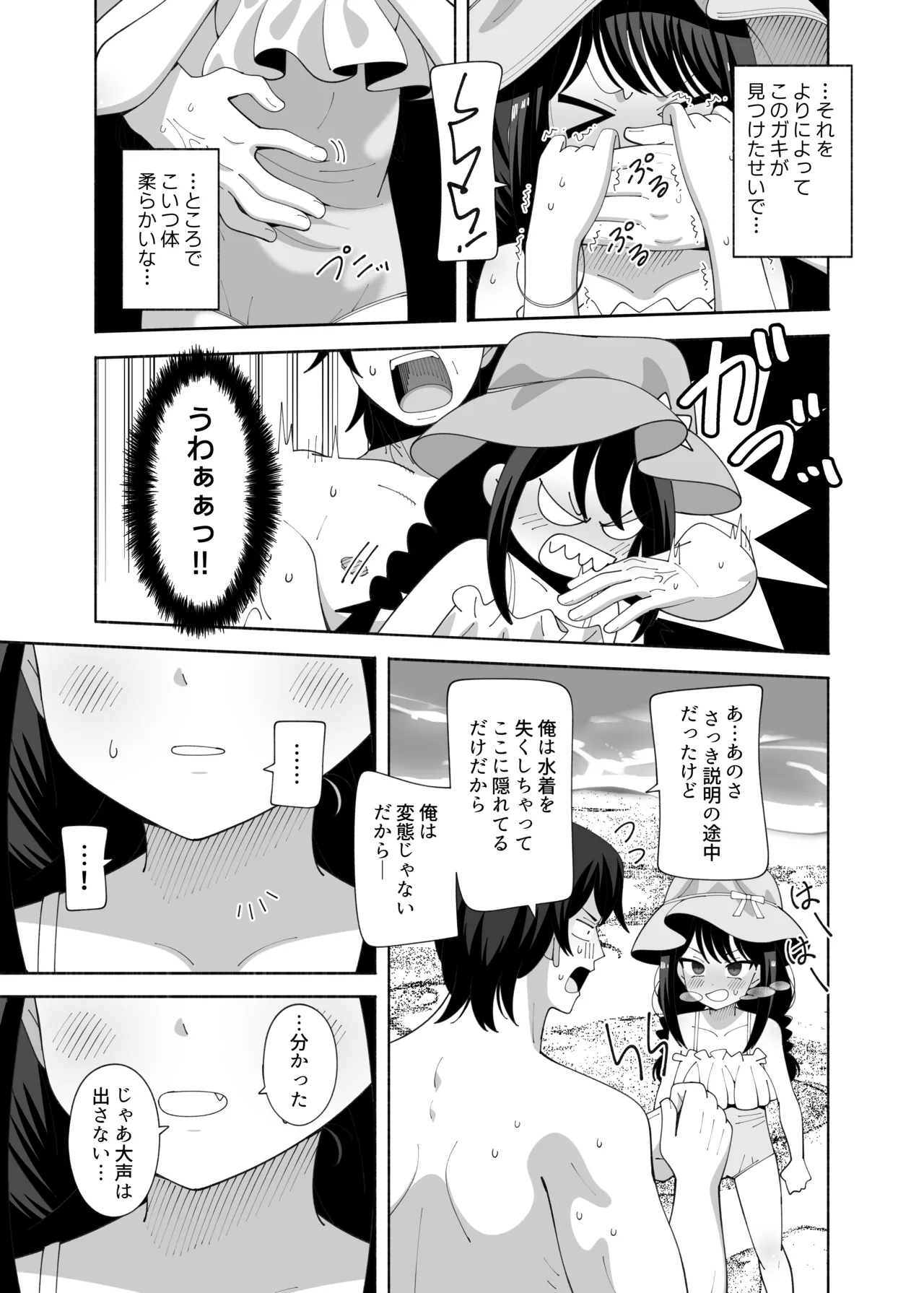 海と変態 Page.4