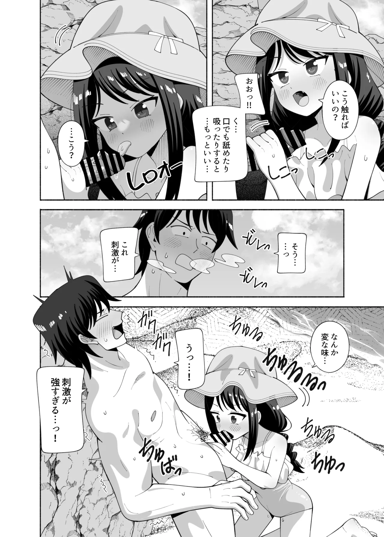 海と変態 Page.7
