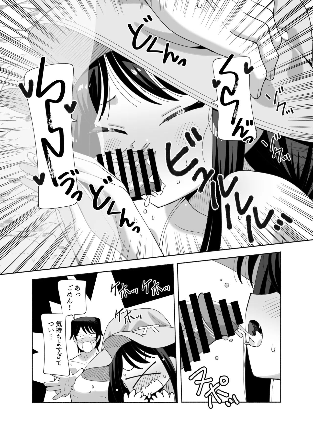 海と変態 Page.9