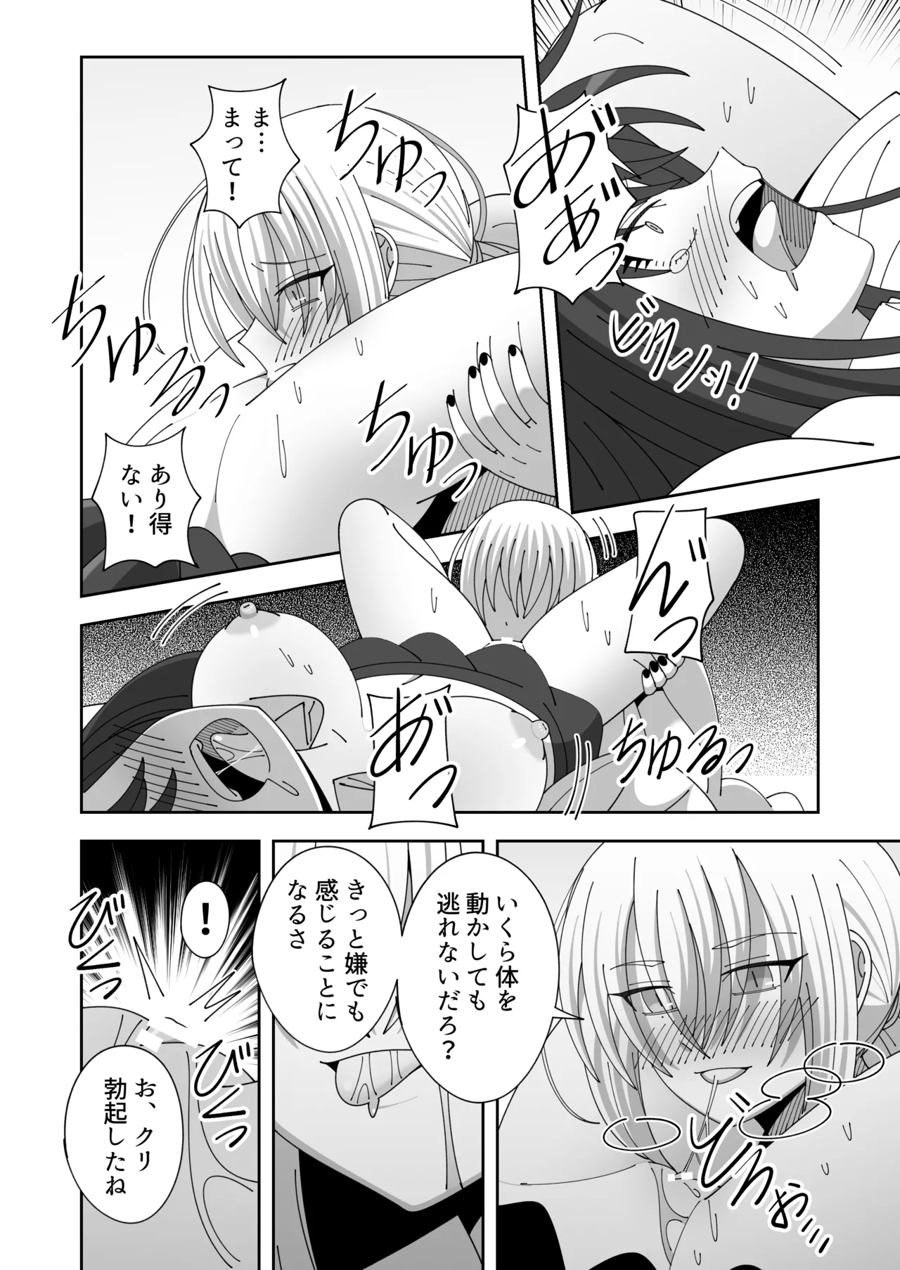 先生に頼まれクラスメイトに酷いことする話 Page.14