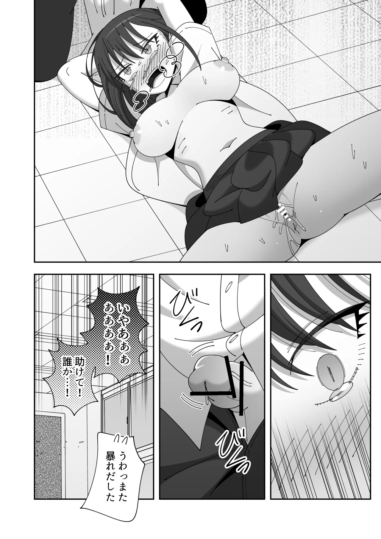 先生に頼まれクラスメイトに酷いことする話 Page.18