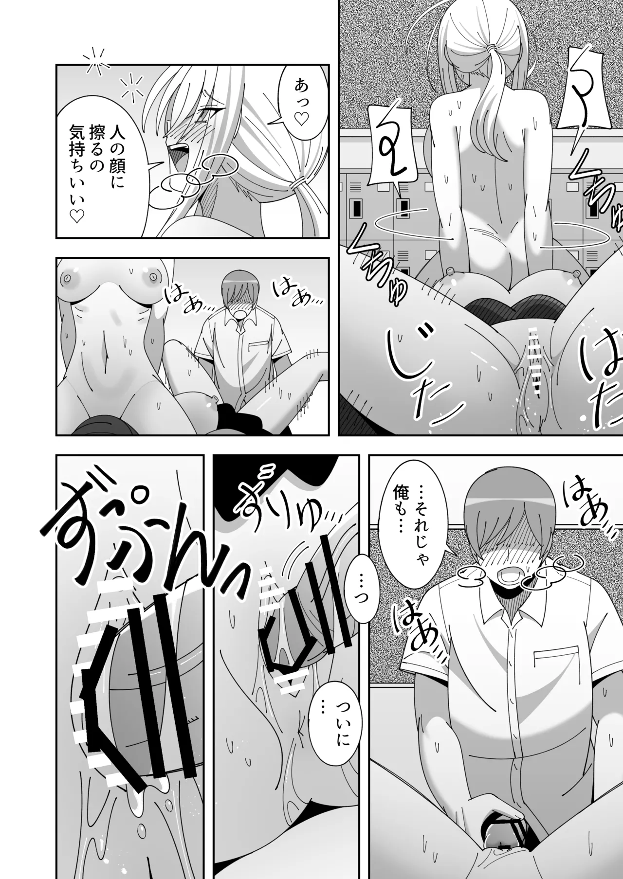 先生に頼まれクラスメイトに酷いことする話 Page.20