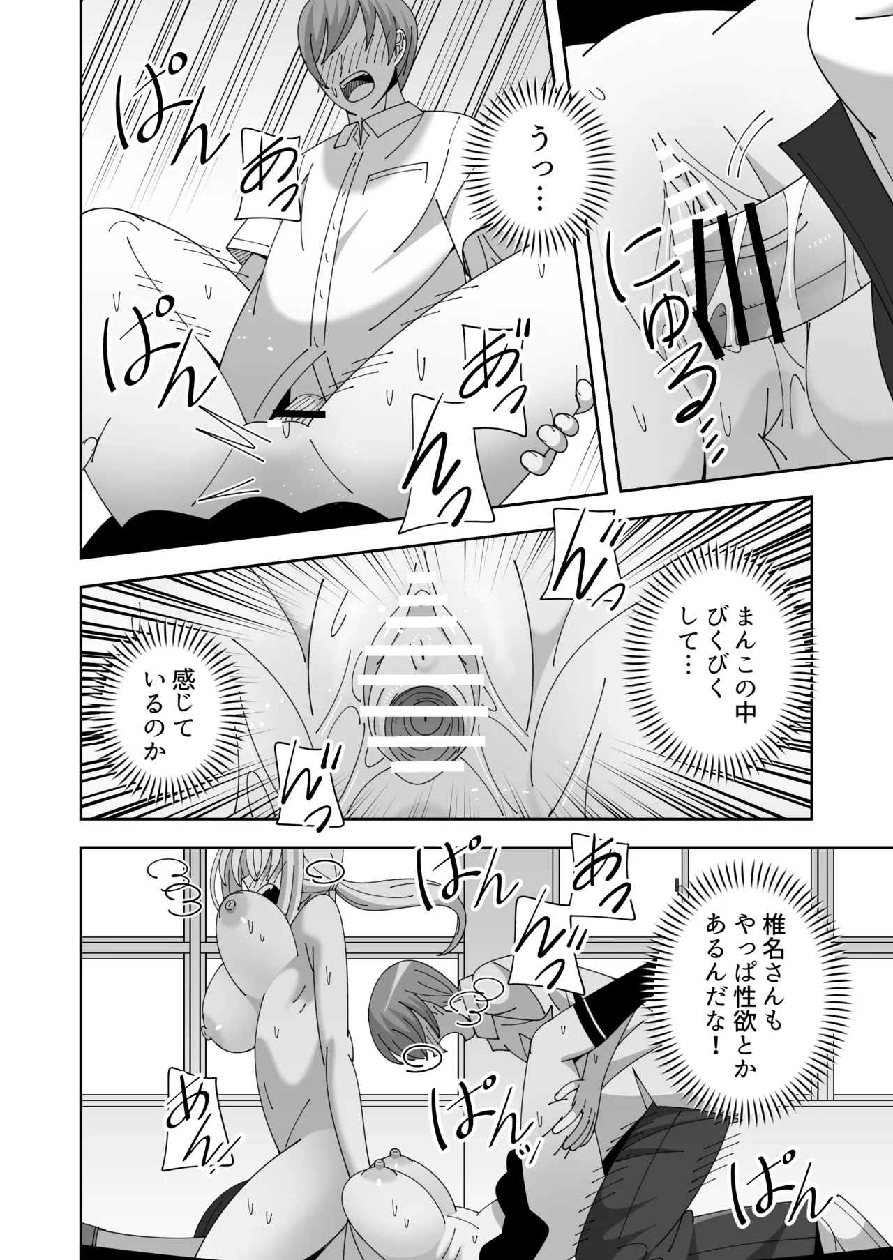 先生に頼まれクラスメイトに酷いことする話 Page.22