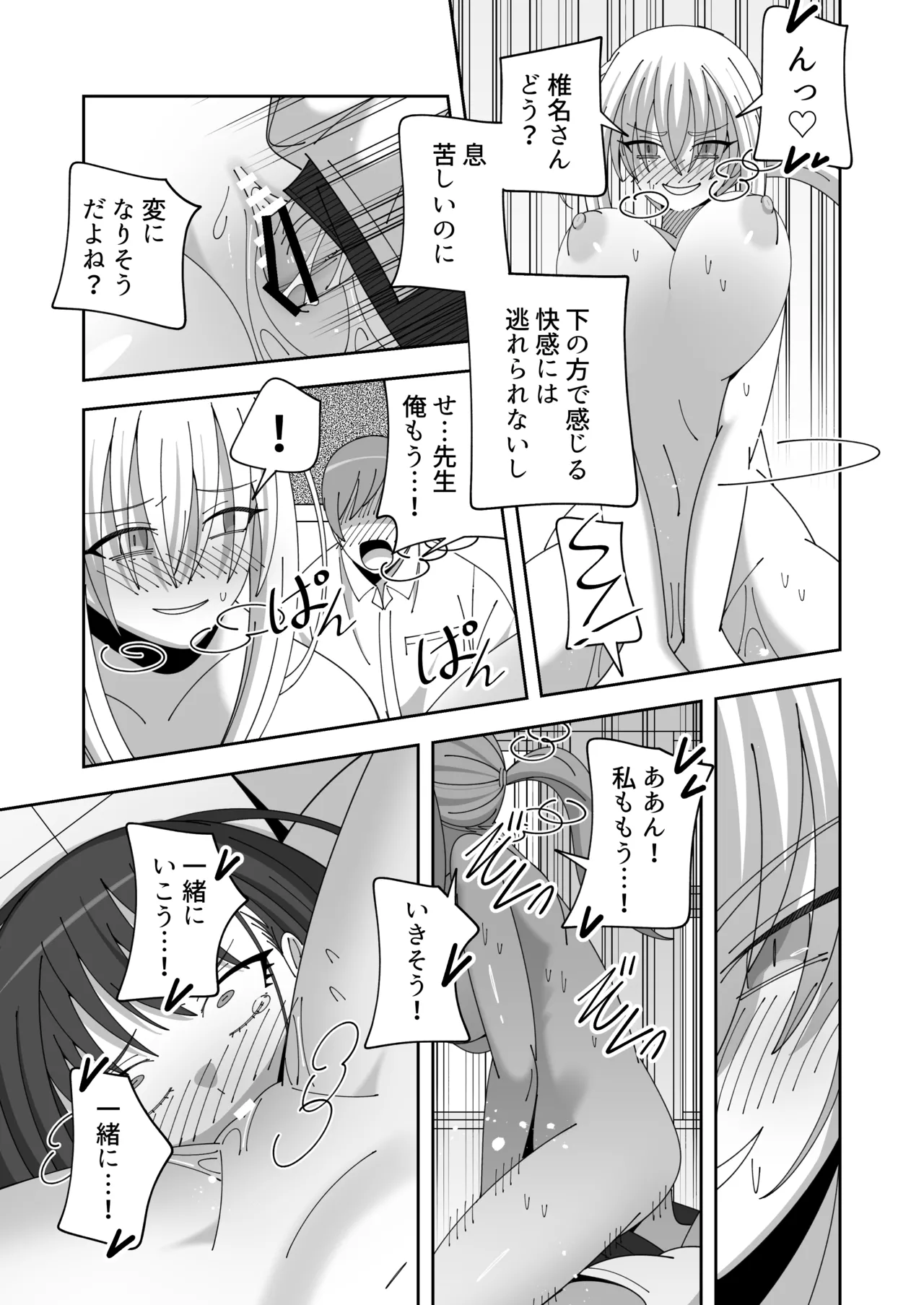 先生に頼まれクラスメイトに酷いことする話 Page.23