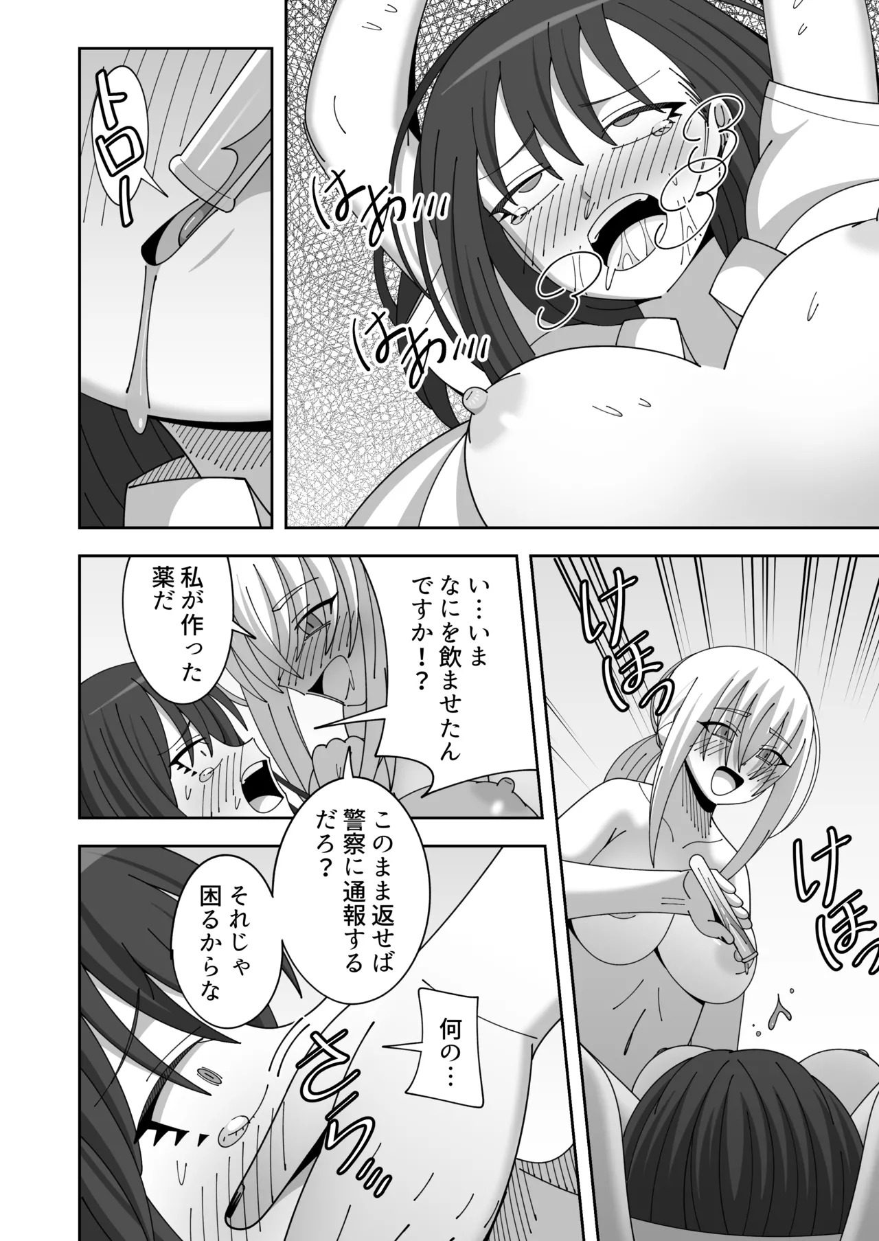 先生に頼まれクラスメイトに酷いことする話 Page.26