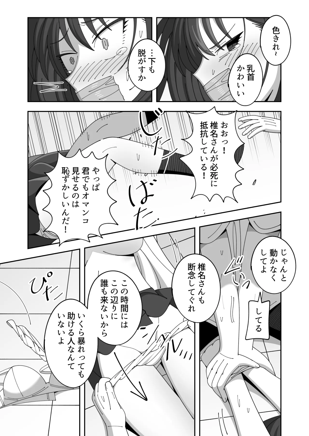 先生に頼まれクラスメイトに酷いことする話 Page.7