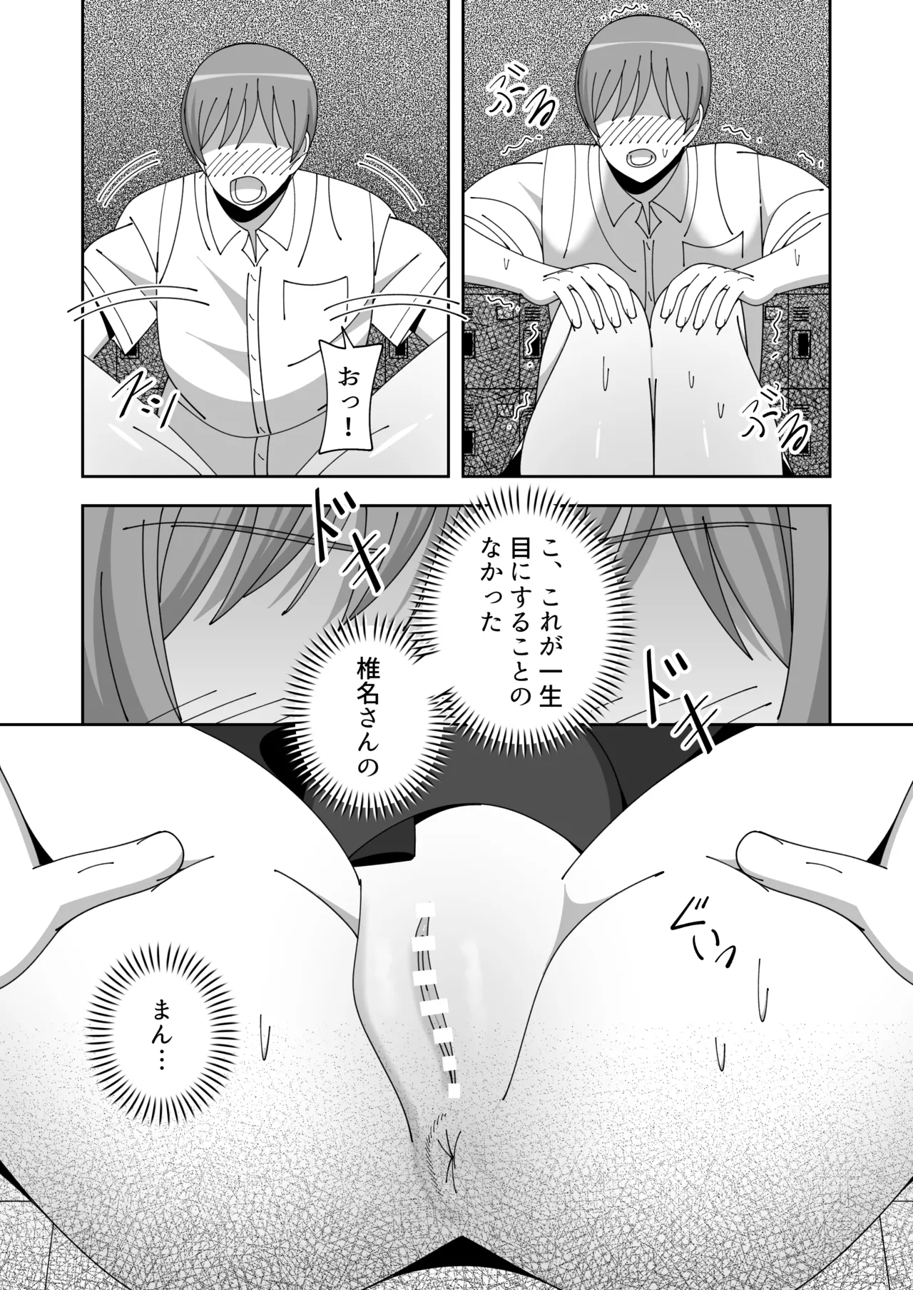 先生に頼まれクラスメイトに酷いことする話 Page.8