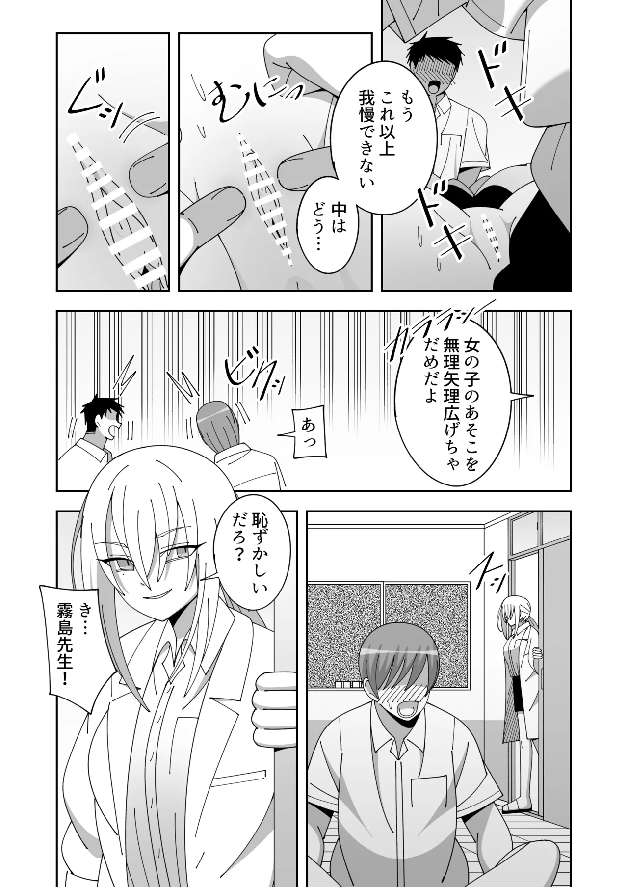 先生に頼まれクラスメイトに酷いことする話 Page.9