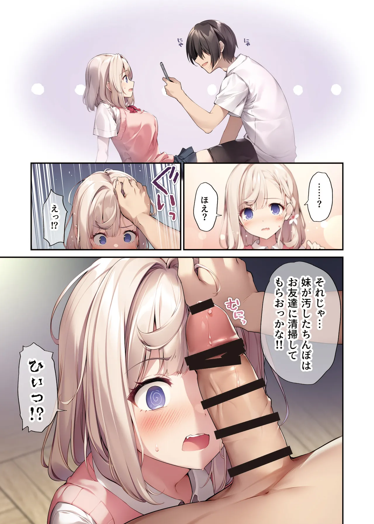 妹と妹の親友で催眠耐性EXの清楚JCと催眠でイチャイチャする本 Page.10