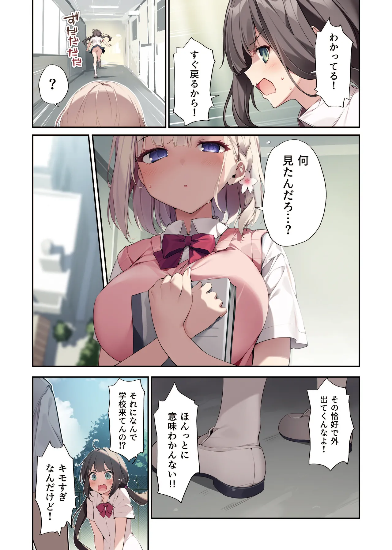 妹と妹の親友で催眠耐性EXの清楚JCと催眠でイチャイチャする本 Page.4