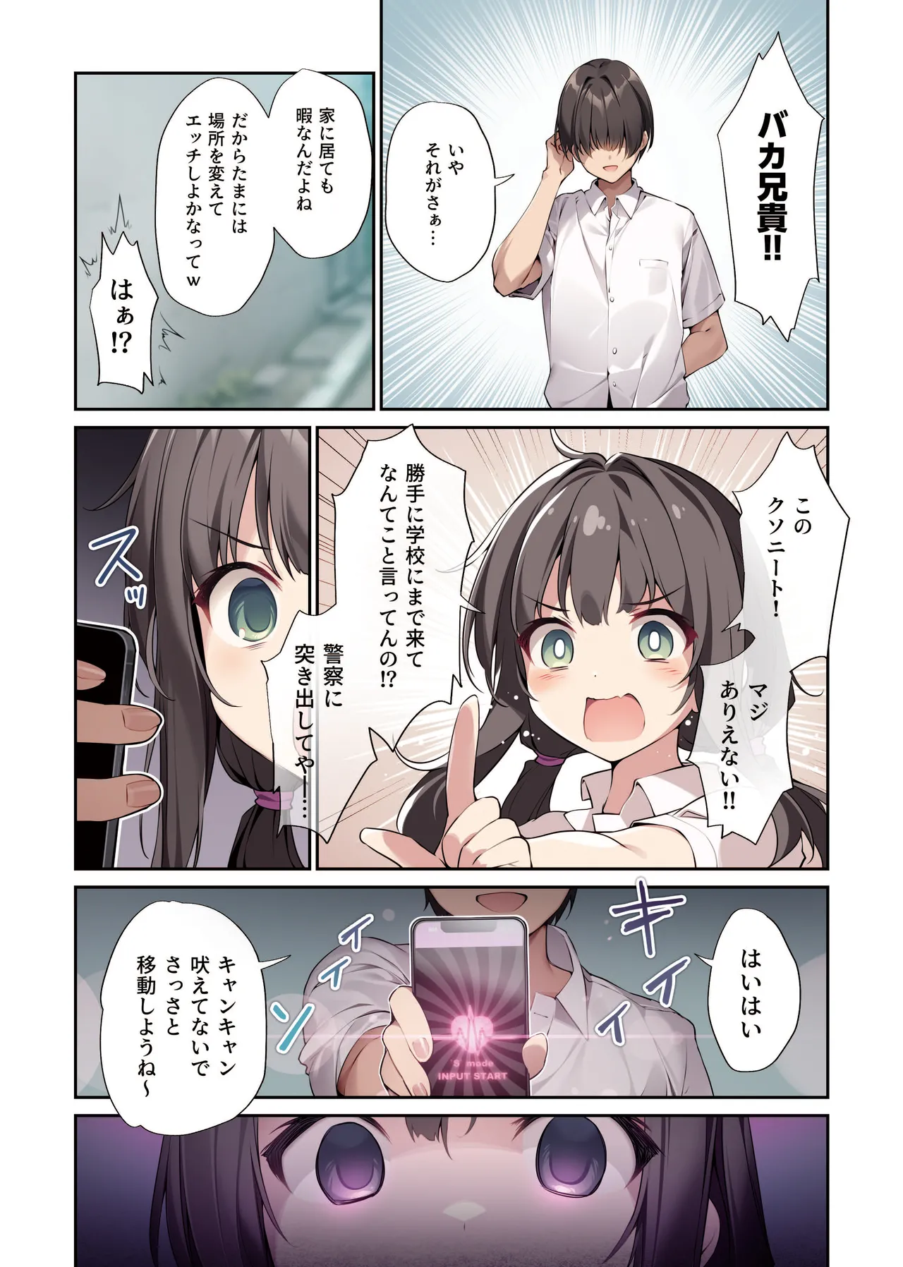 妹と妹の親友で催眠耐性EXの清楚JCと催眠でイチャイチャする本 Page.5