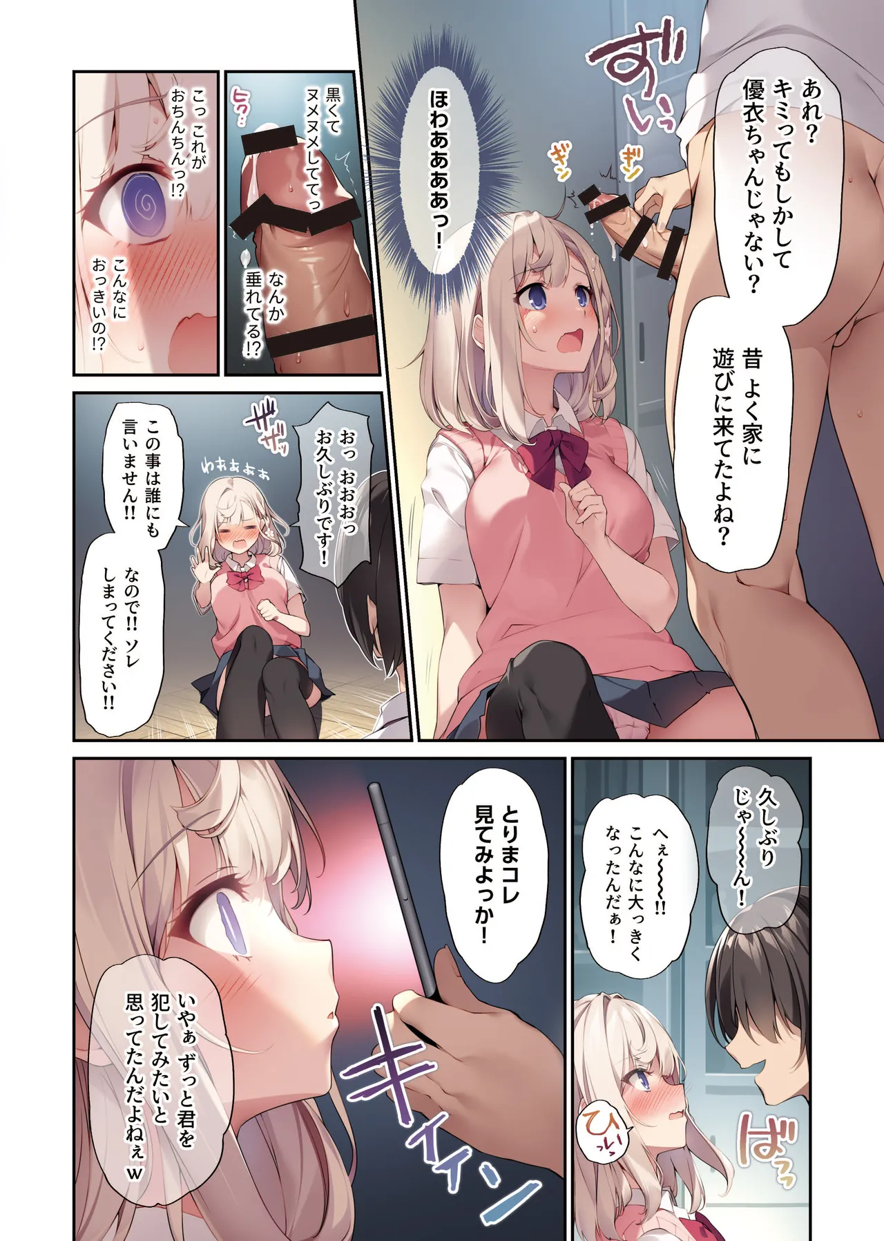 妹と妹の親友で催眠耐性EXの清楚JCと催眠でイチャイチャする本 Page.9