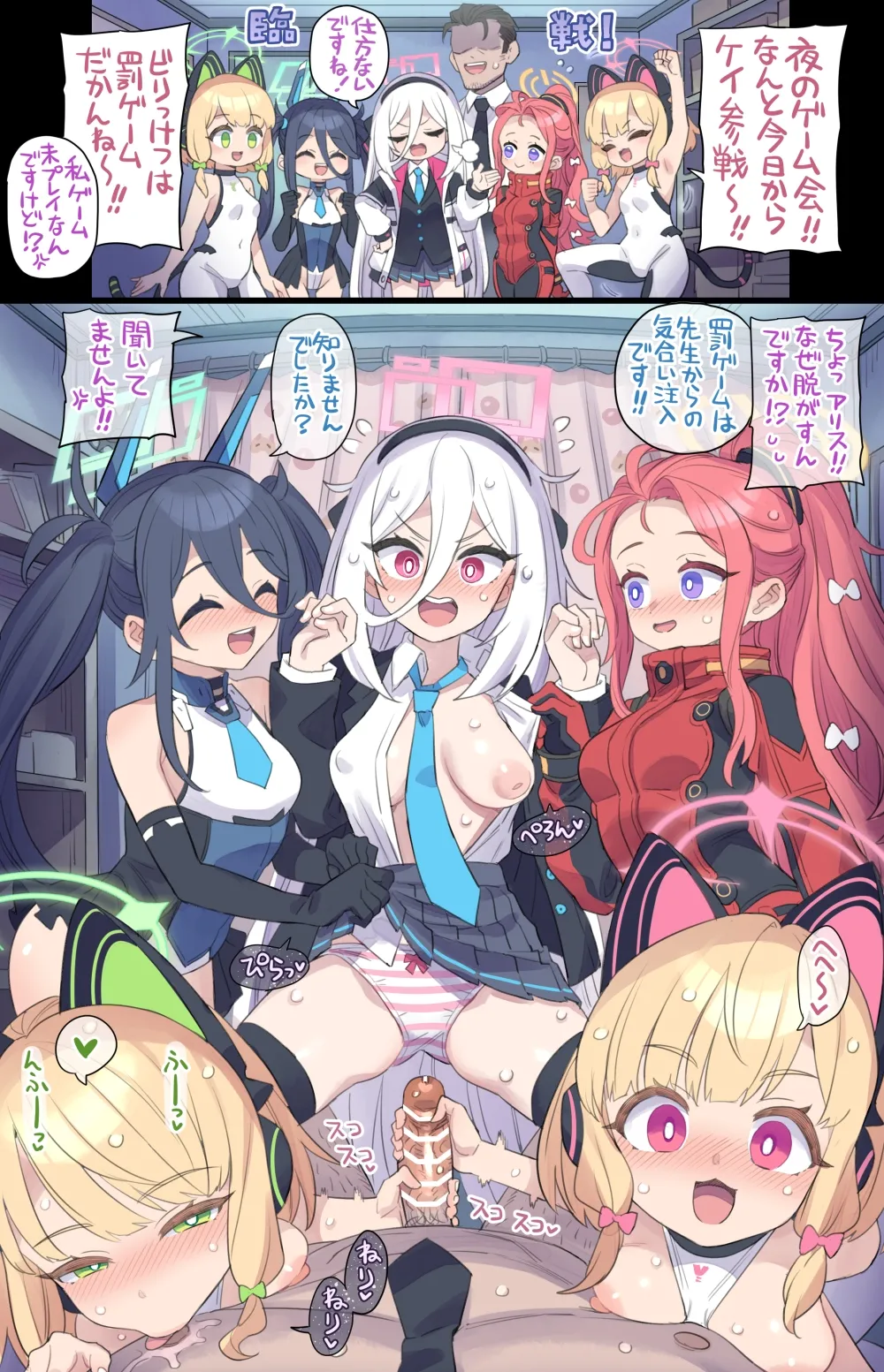 深夜のえっちなゲーム会の新メンバー♥ Page.2