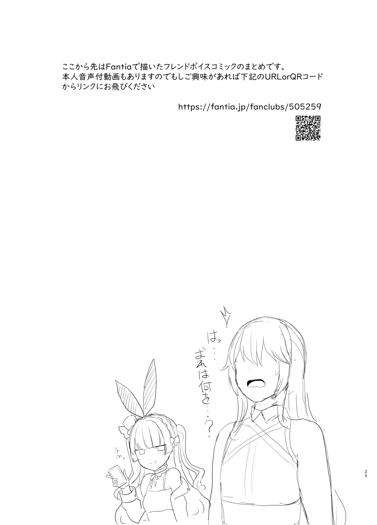 SecretClub Hypnosis closet Page.26