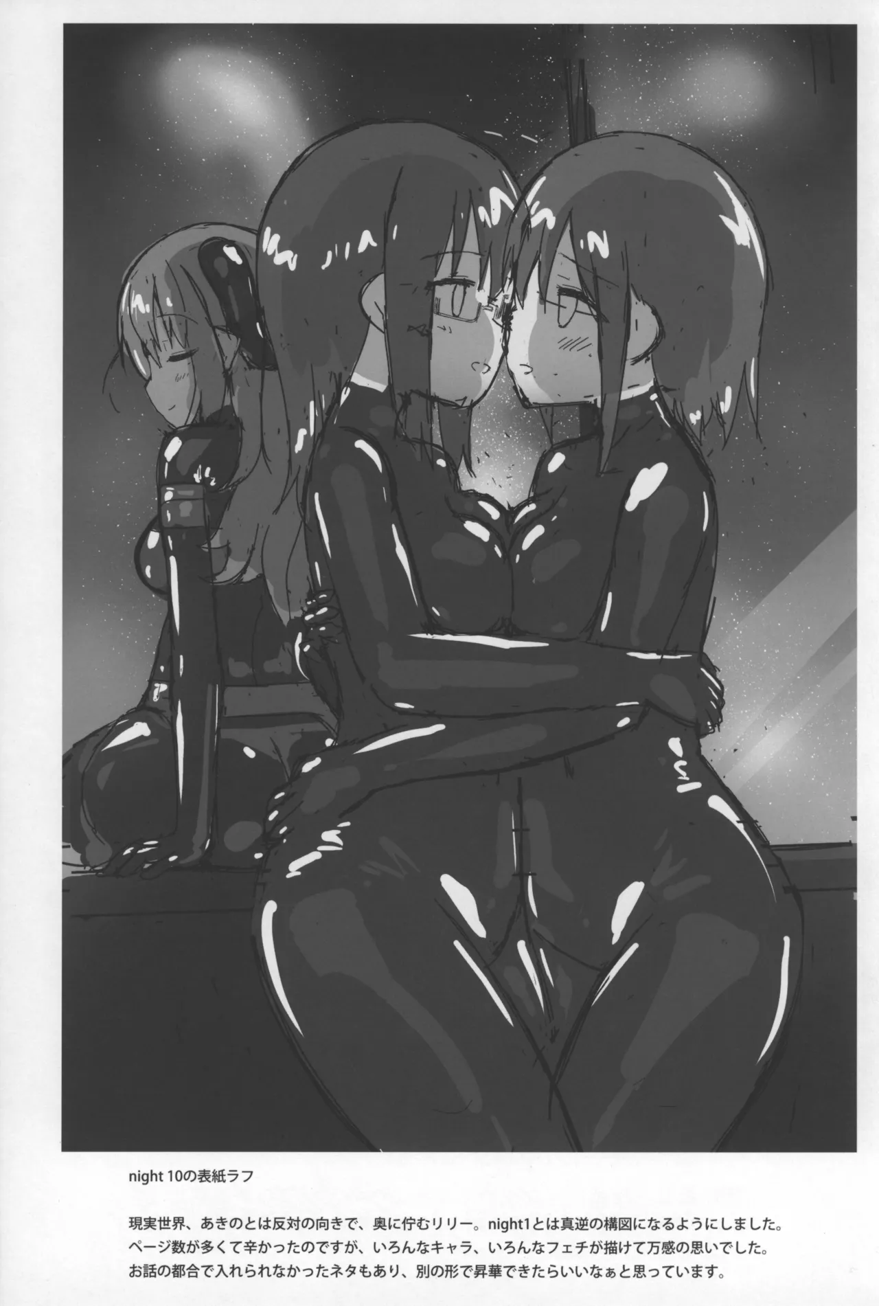 ユメ渡りの女王様ラフイラスト集 Page.15