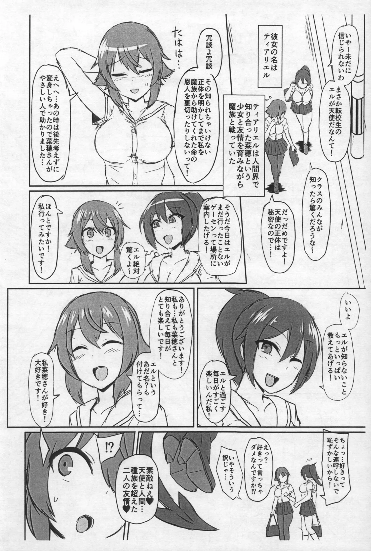 [イカめし食堂 (イカめし)] 聖天淫堕(仮) 準備号 Page.4