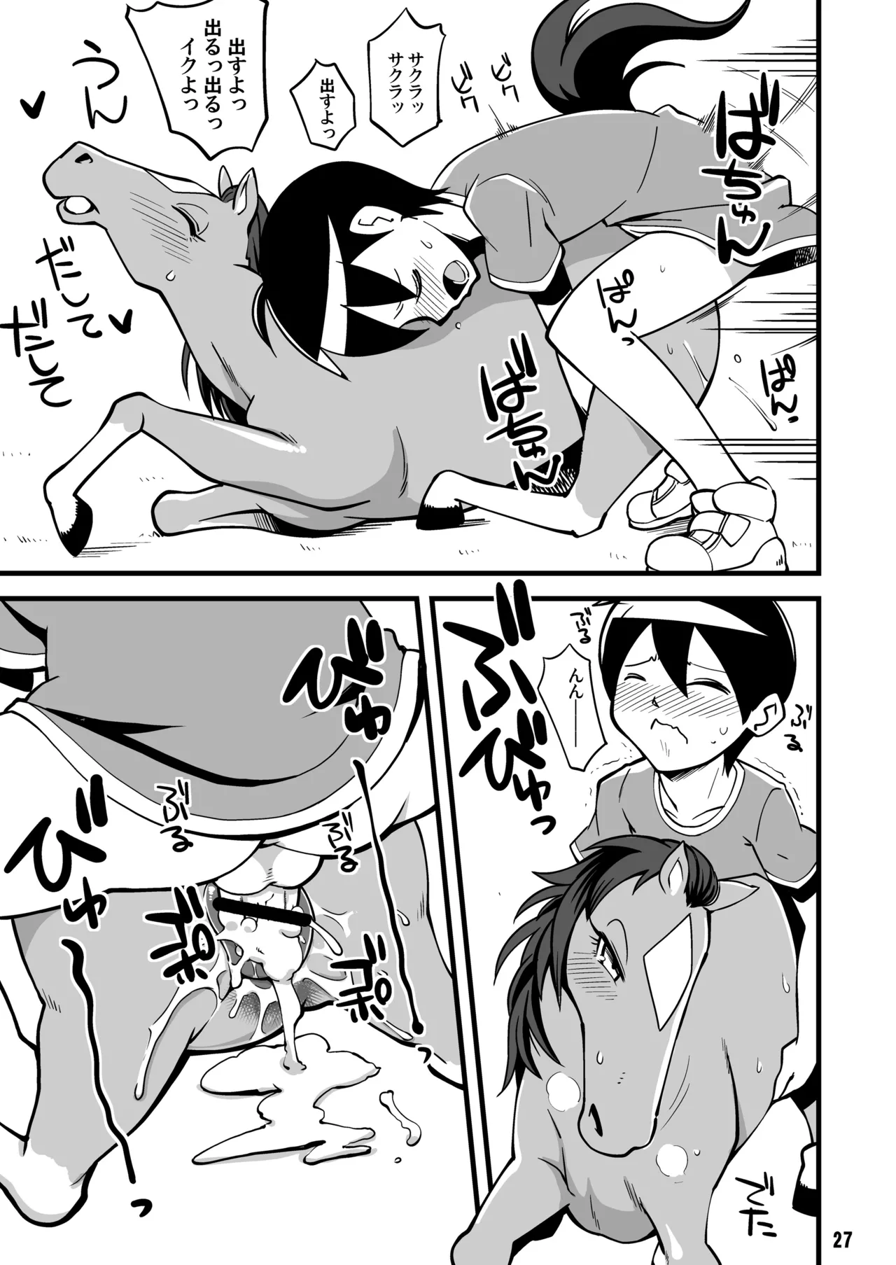 MARE HOLIC Page.26
