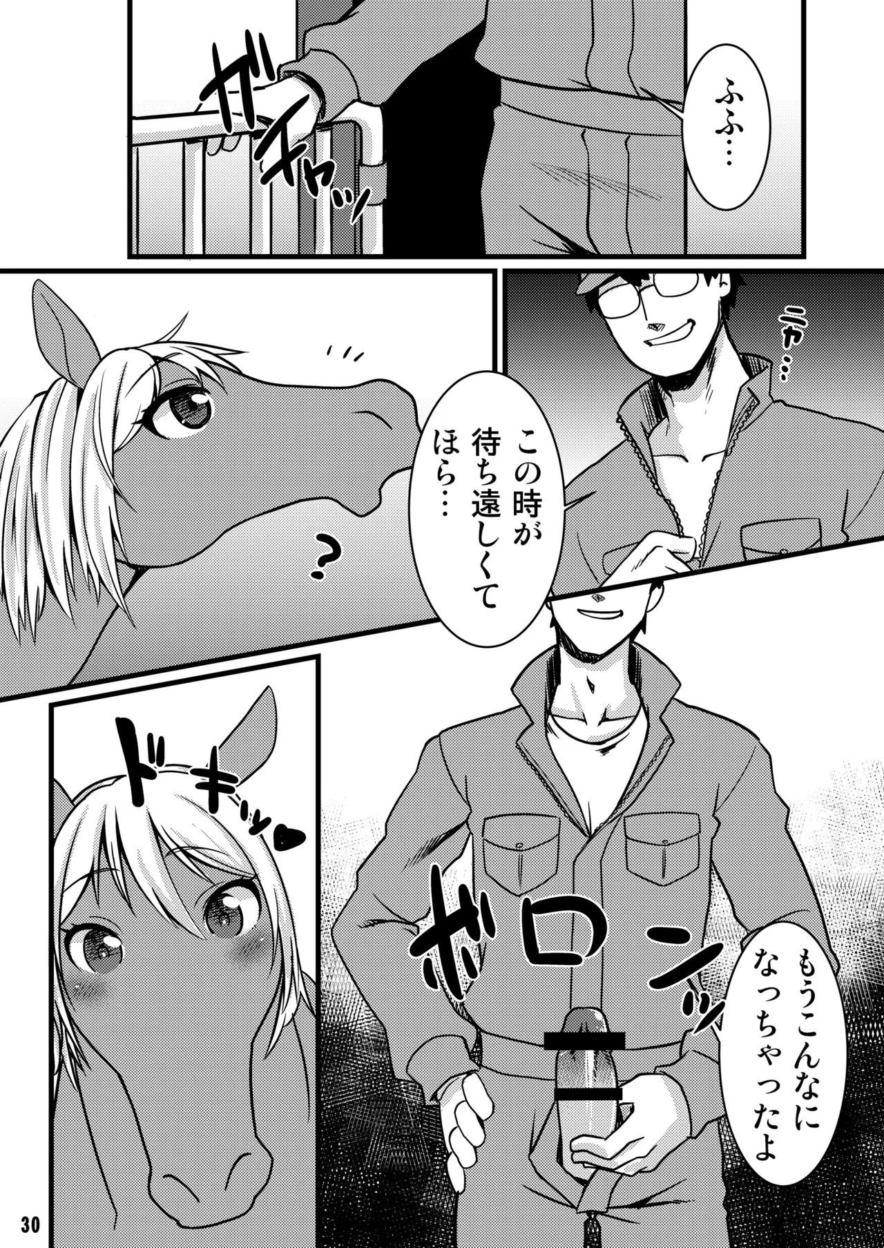MARE HOLIC Page.29