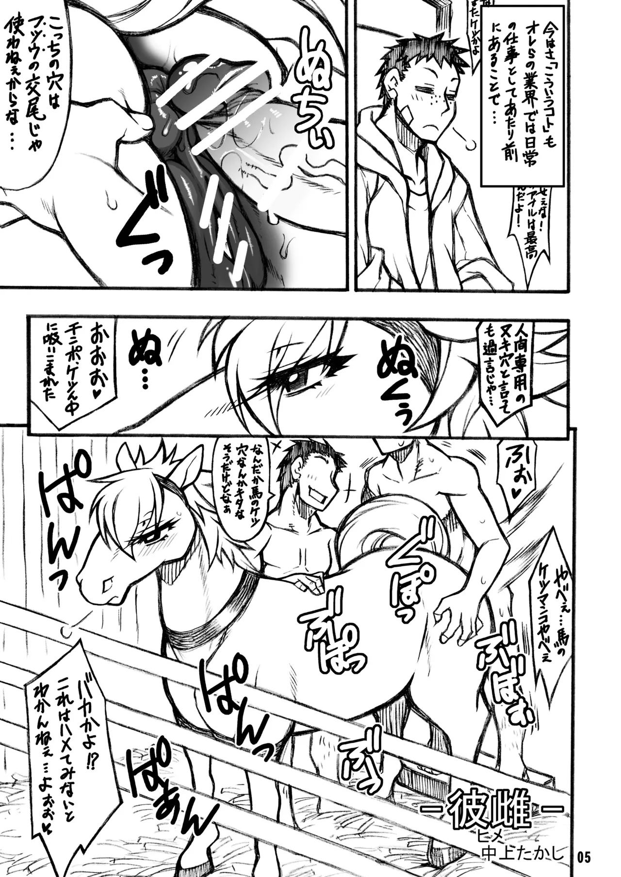 MARE HOLIC Page.4