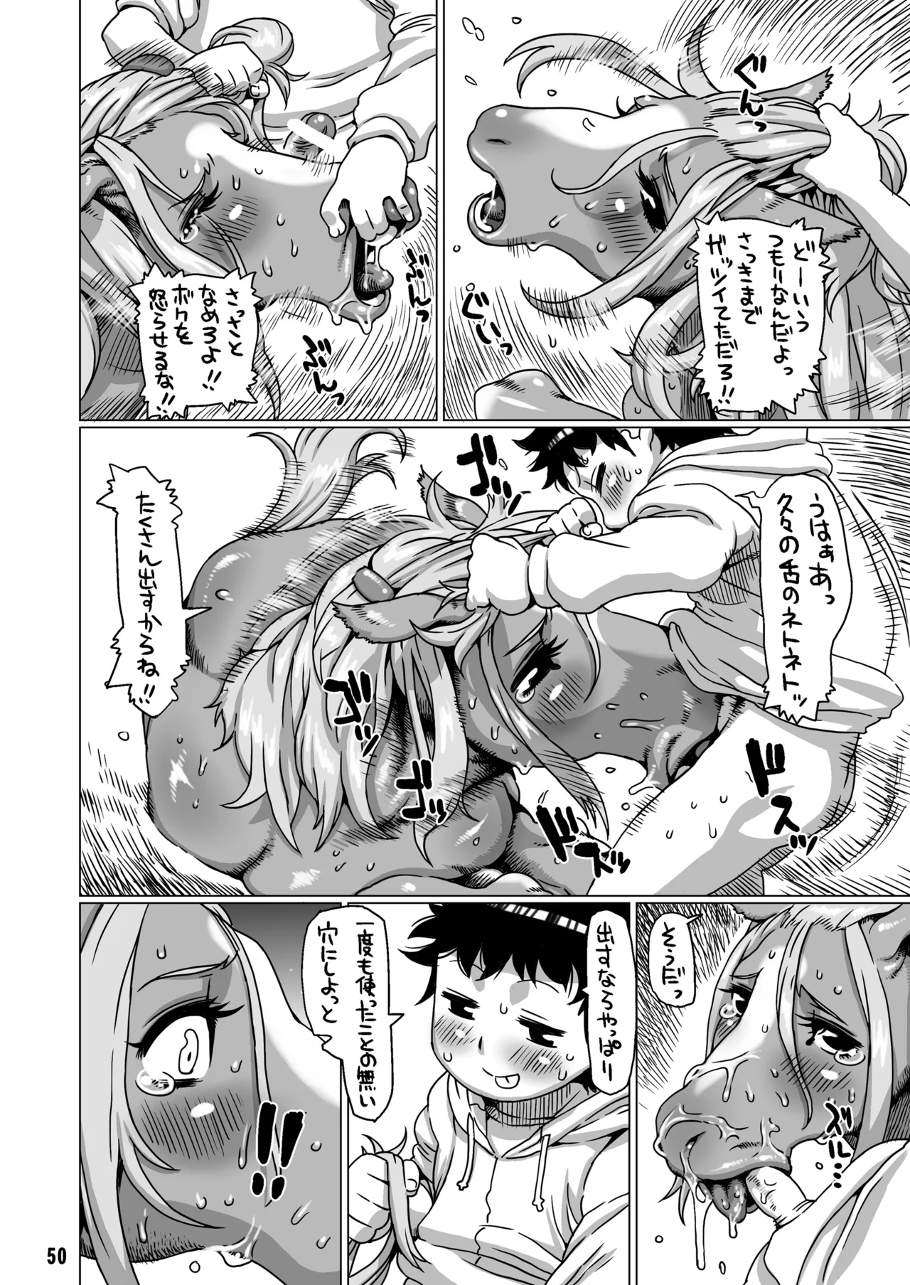 MARE HOLIC Page.49