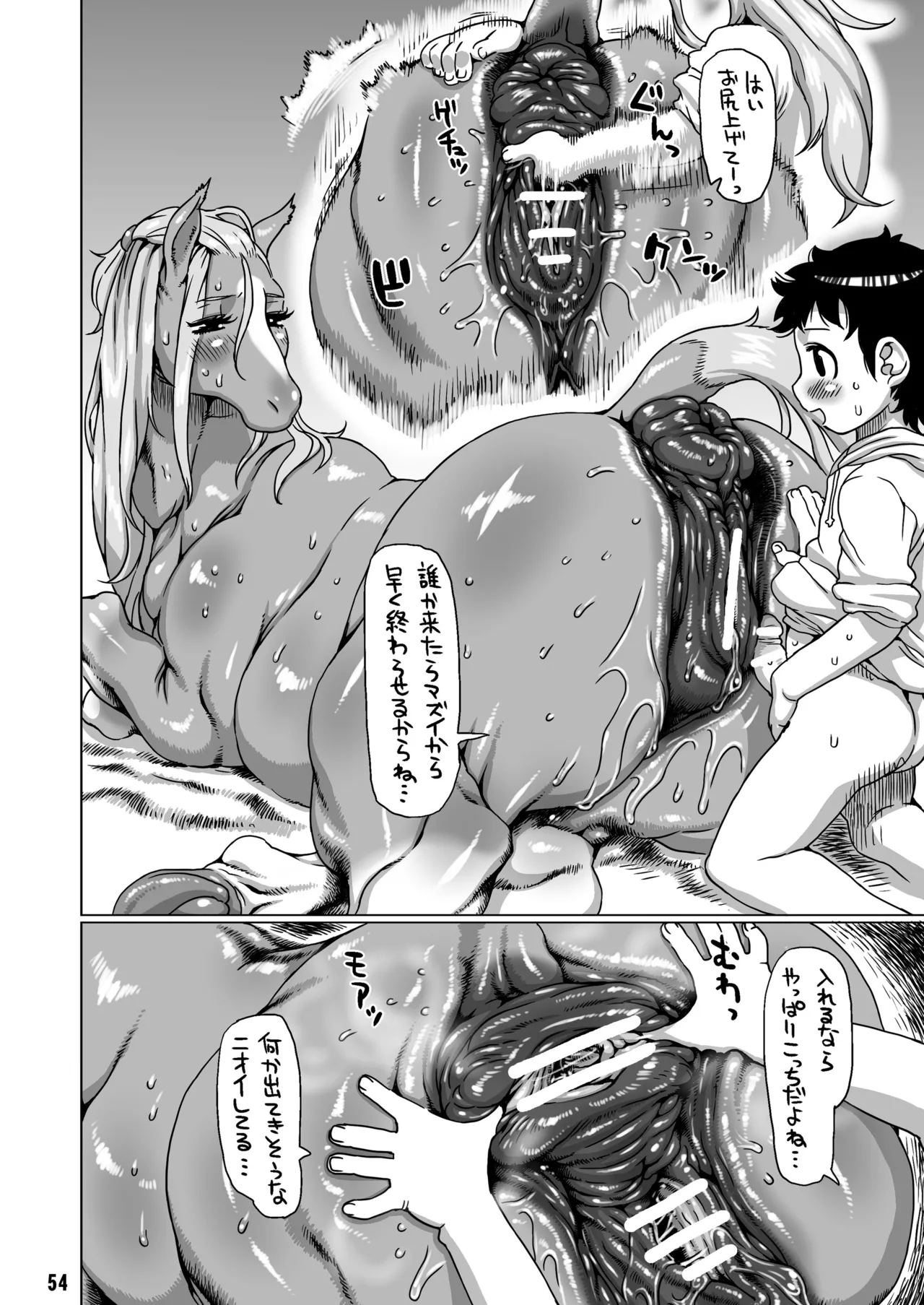 MARE HOLIC Page.53