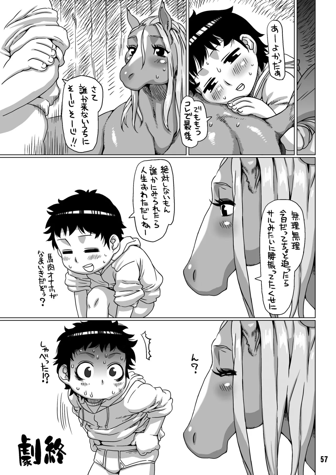 MARE HOLIC Page.56