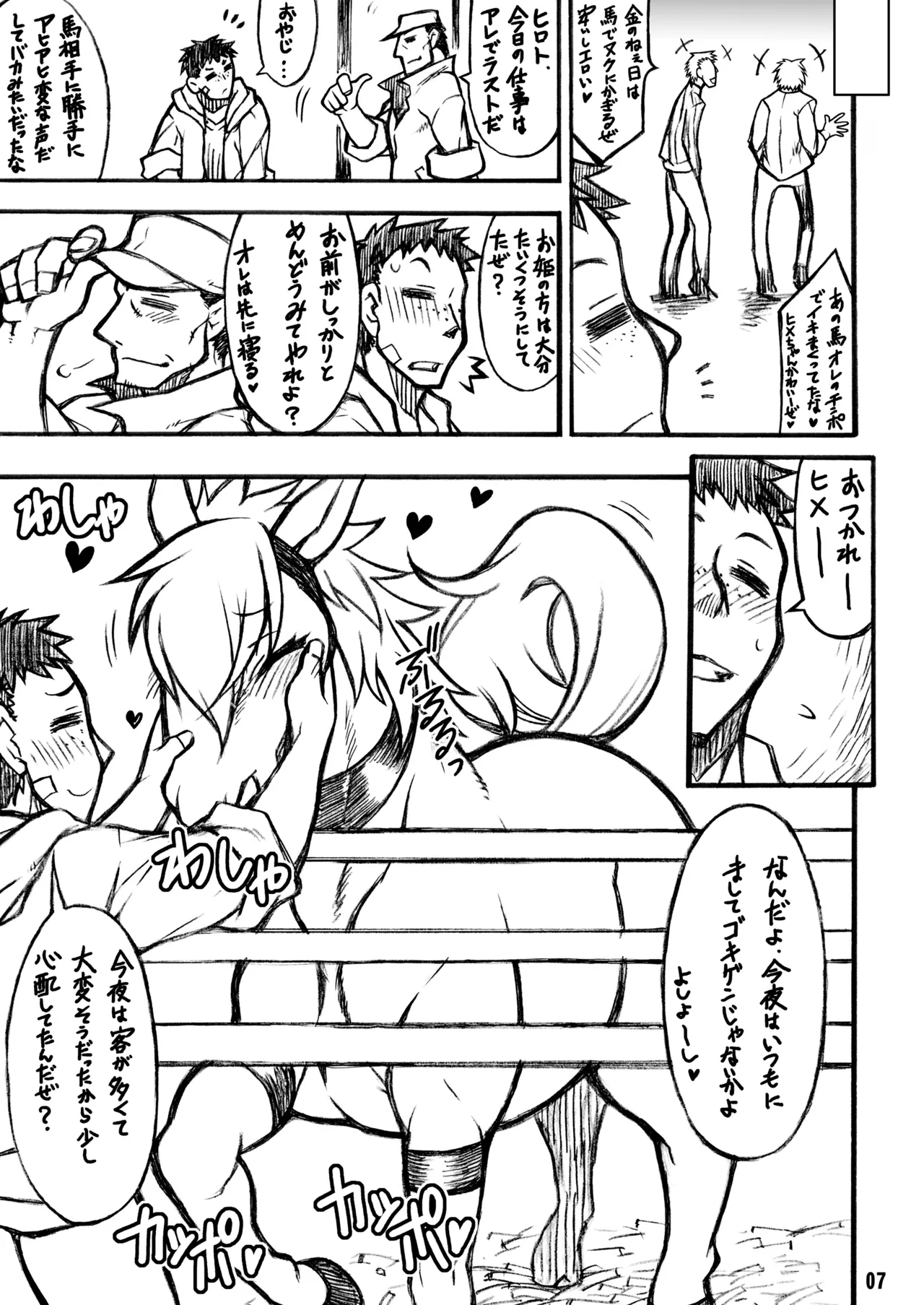 MARE HOLIC Page.6