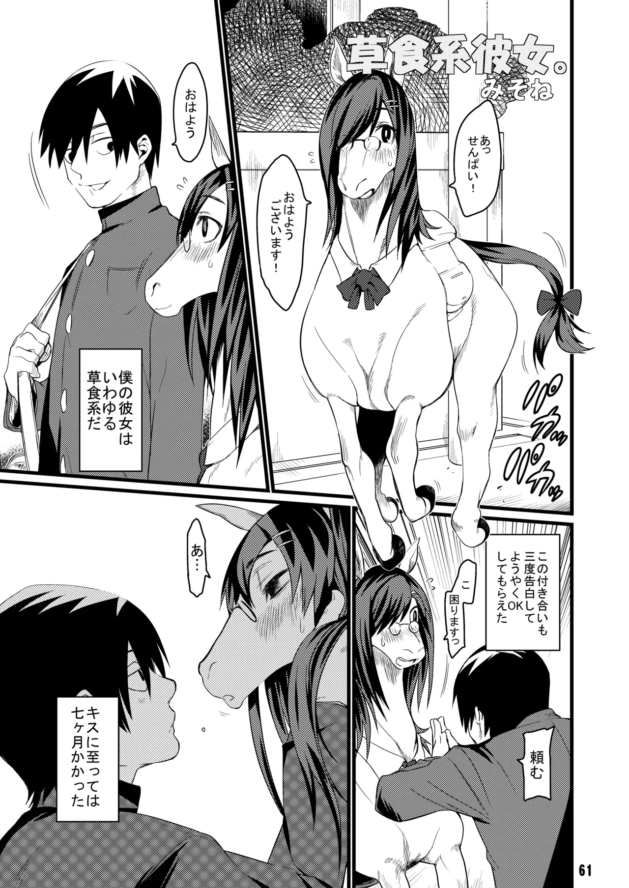 MARE HOLIC Page.60