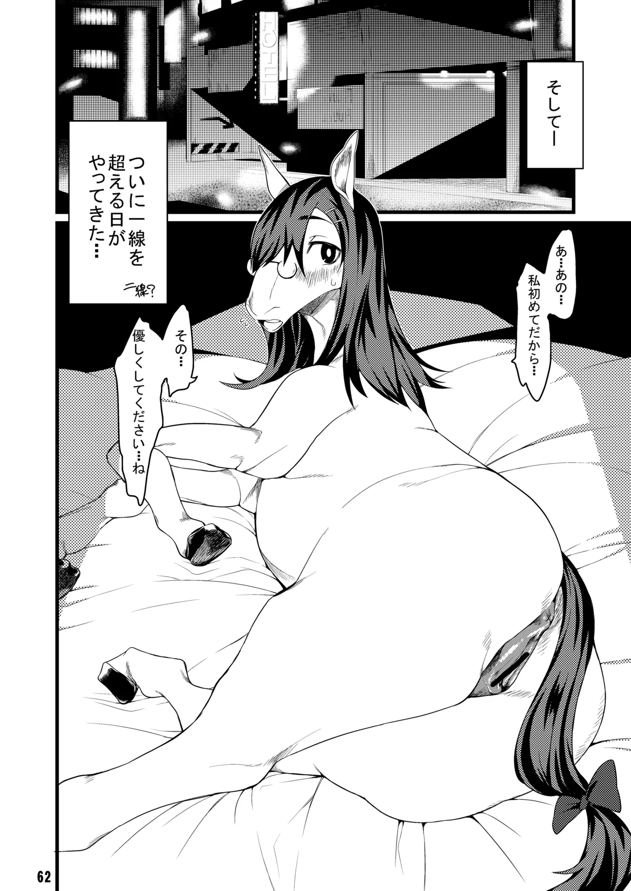 MARE HOLIC Page.61