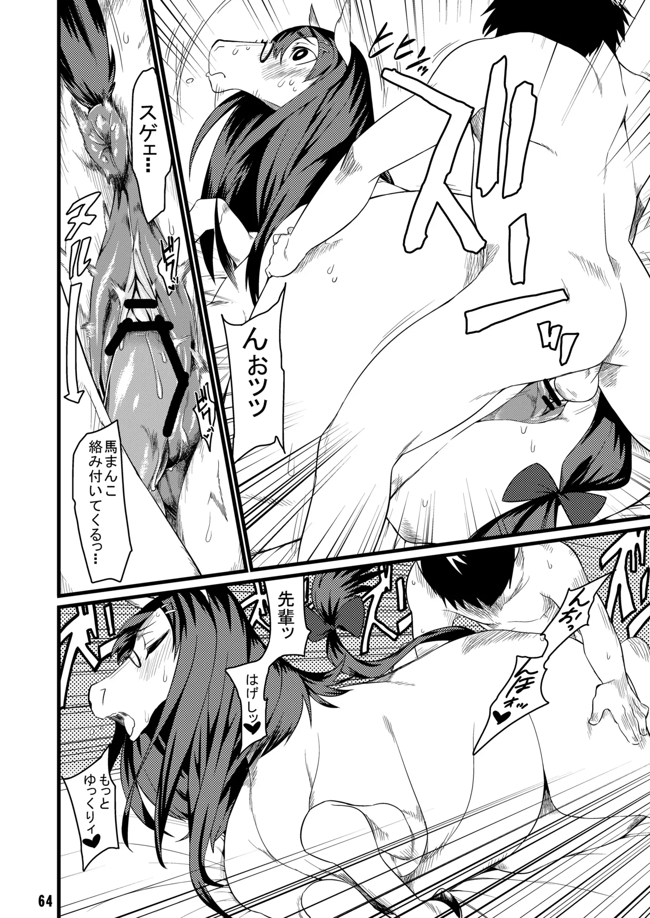 MARE HOLIC Page.63