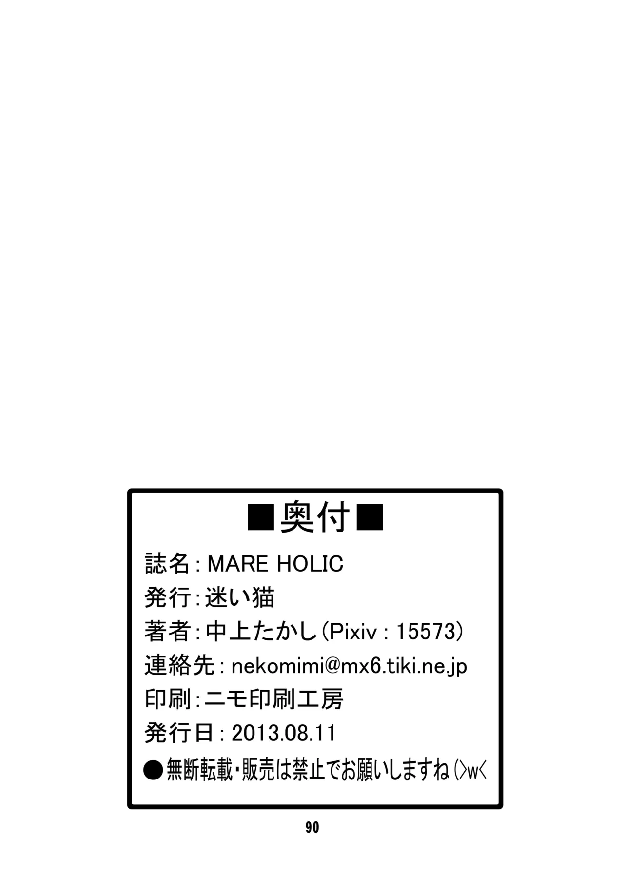 MARE HOLIC Page.89