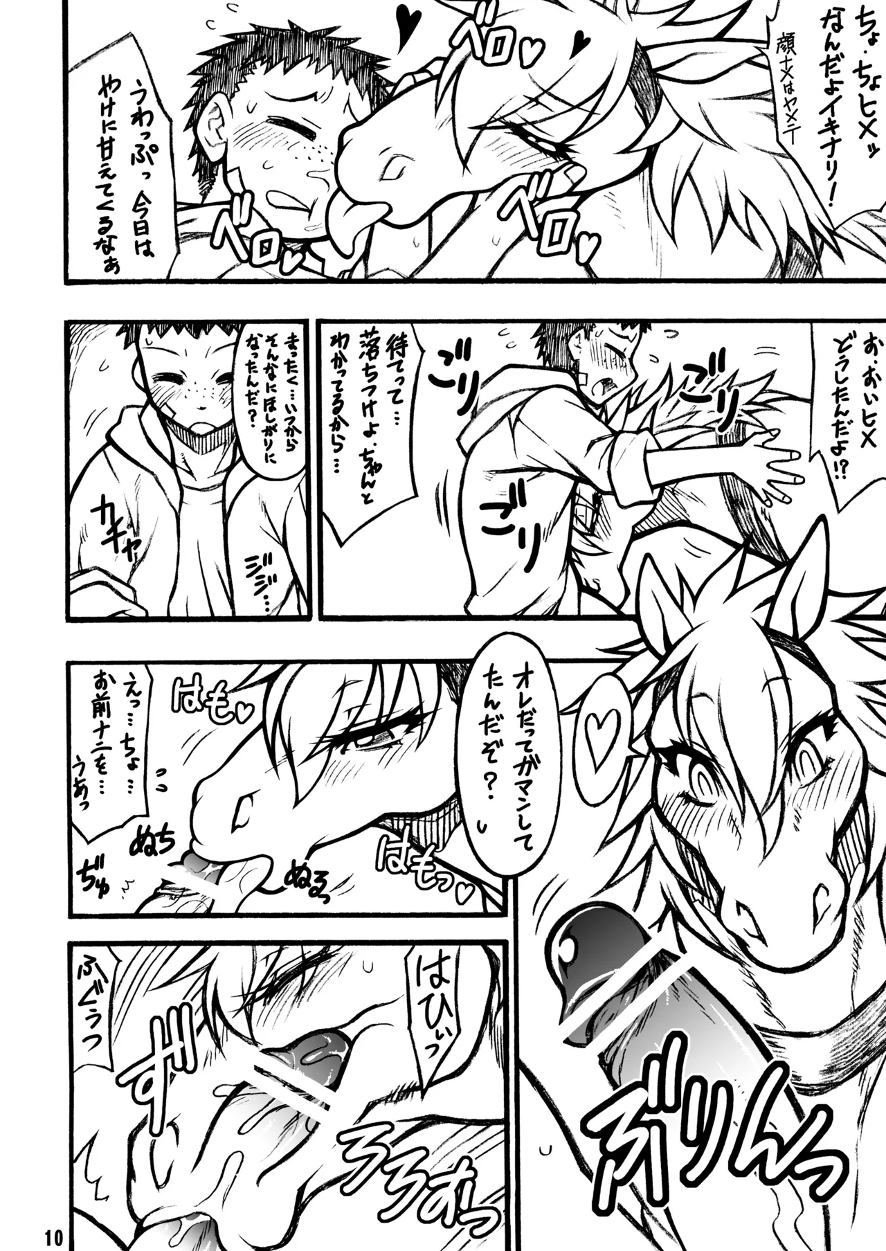 MARE HOLIC Page.9