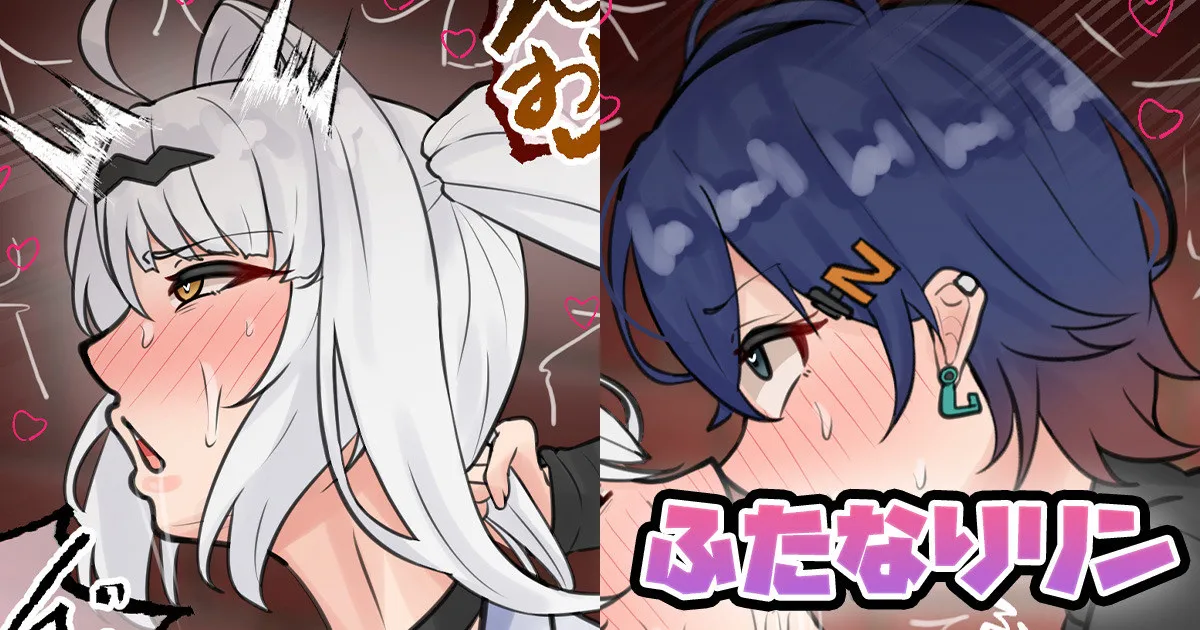 ふたなりリン