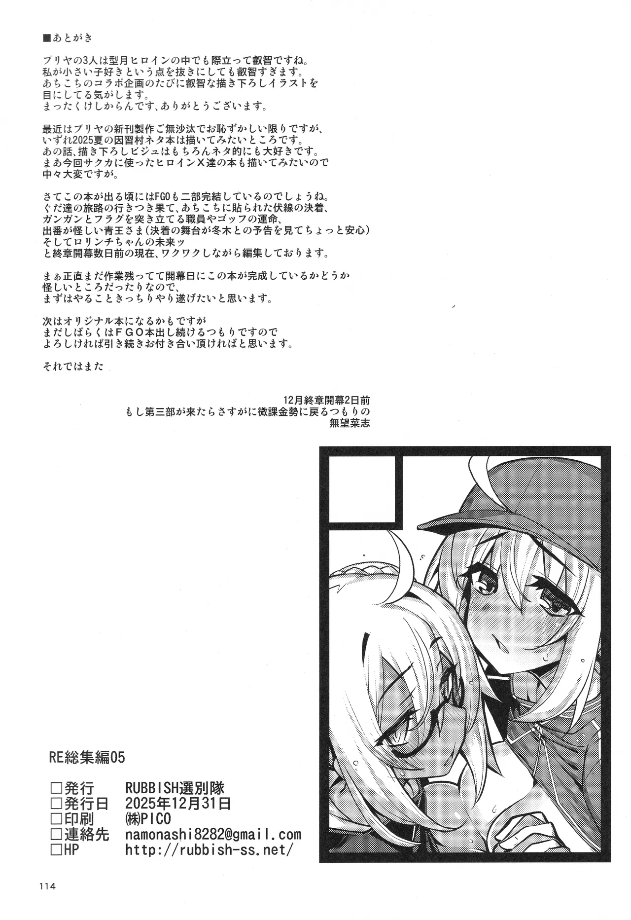 RE総集編05 Page.113