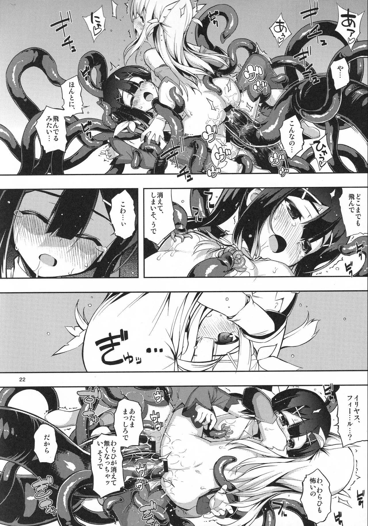 RE総集編05 Page.21