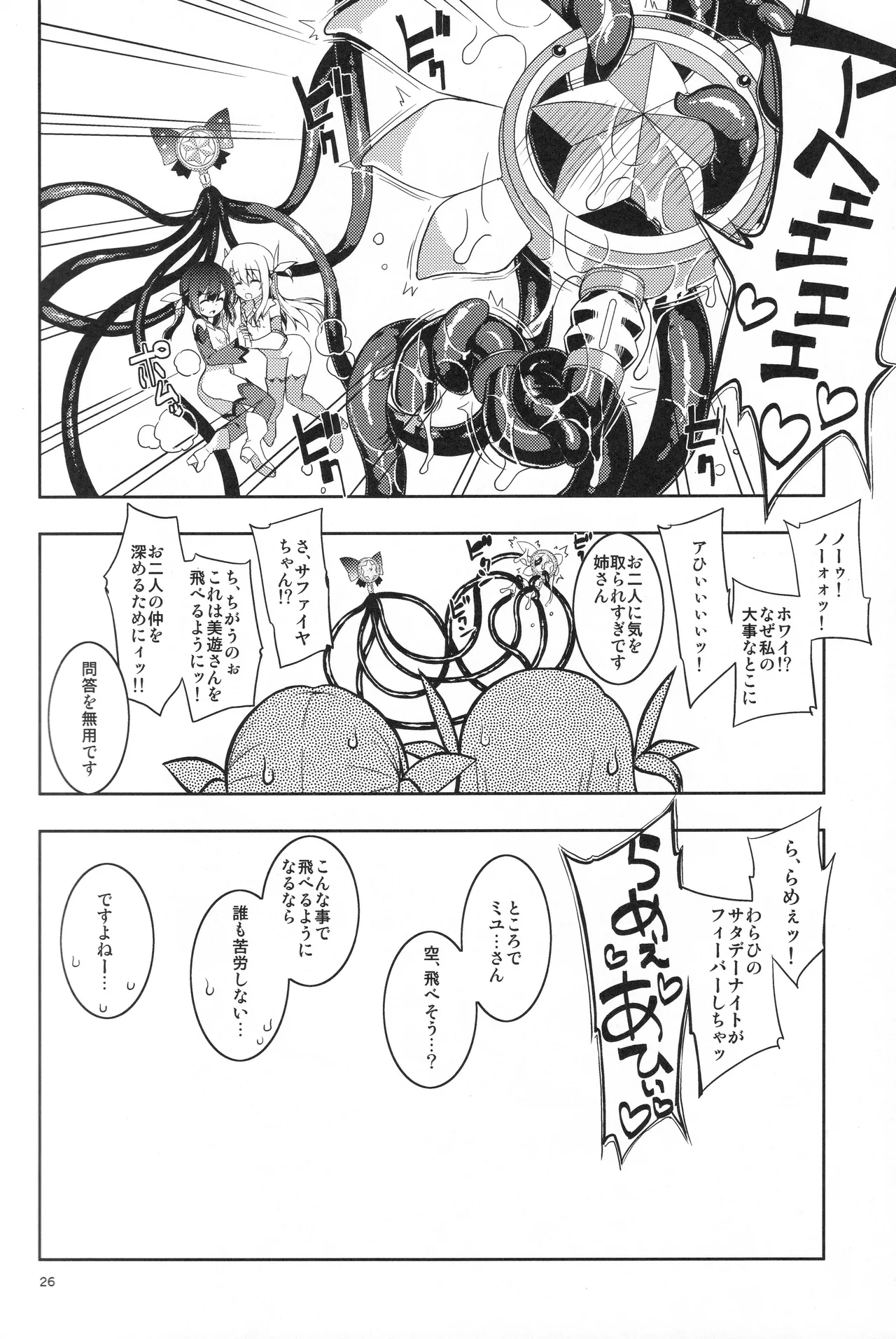 RE総集編05 Page.25