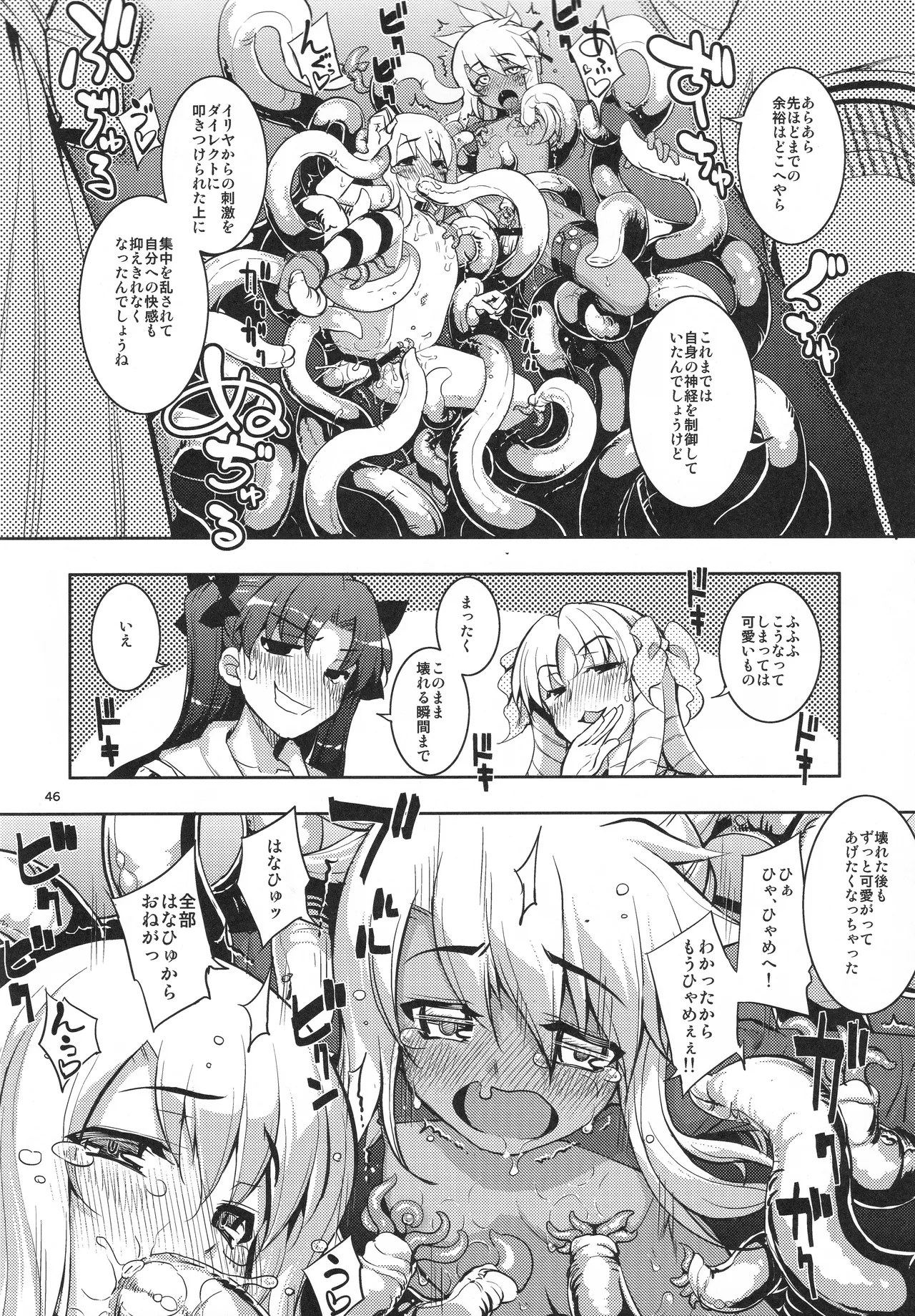 RE総集編05 Page.45