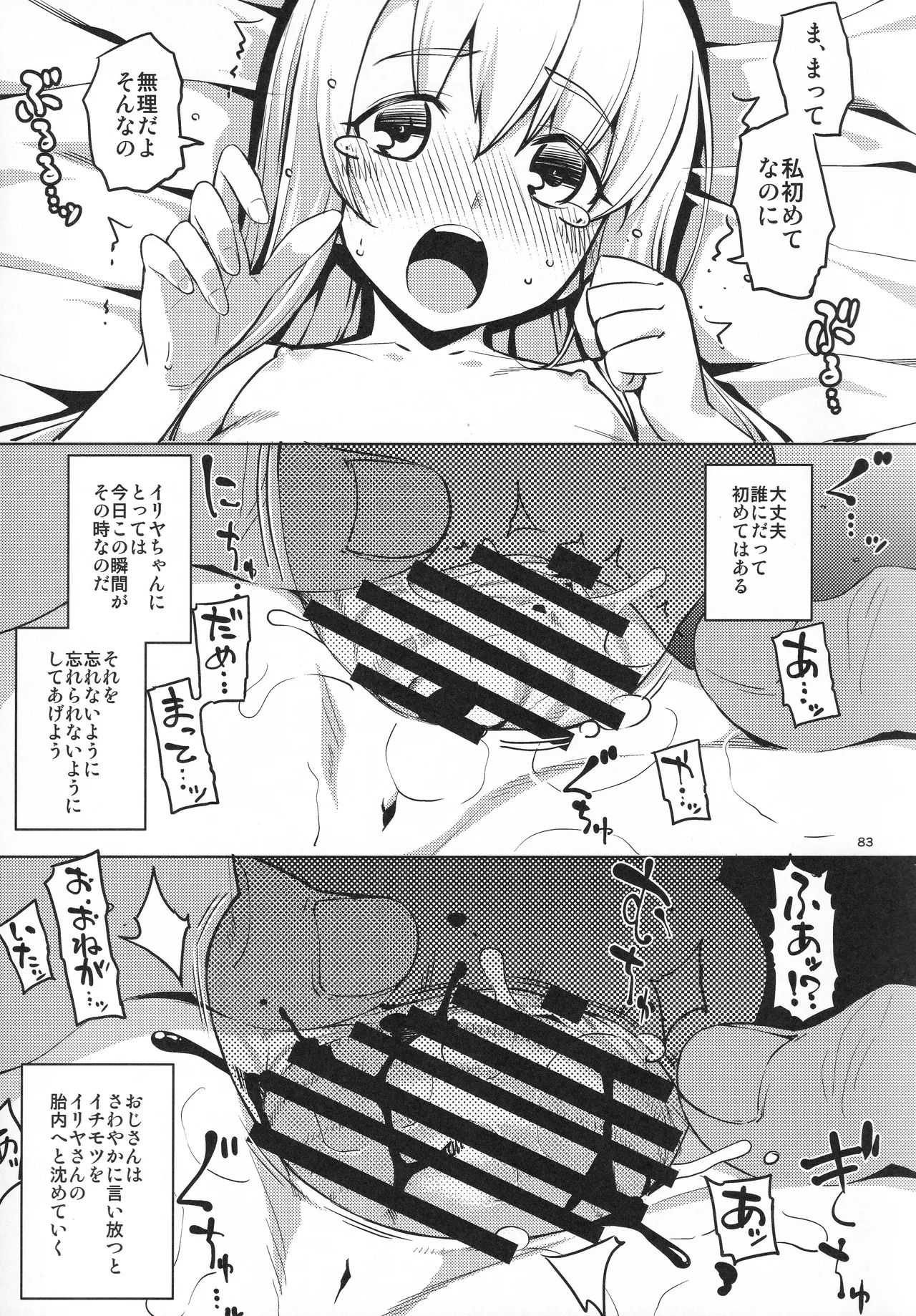RE総集編05 Page.82