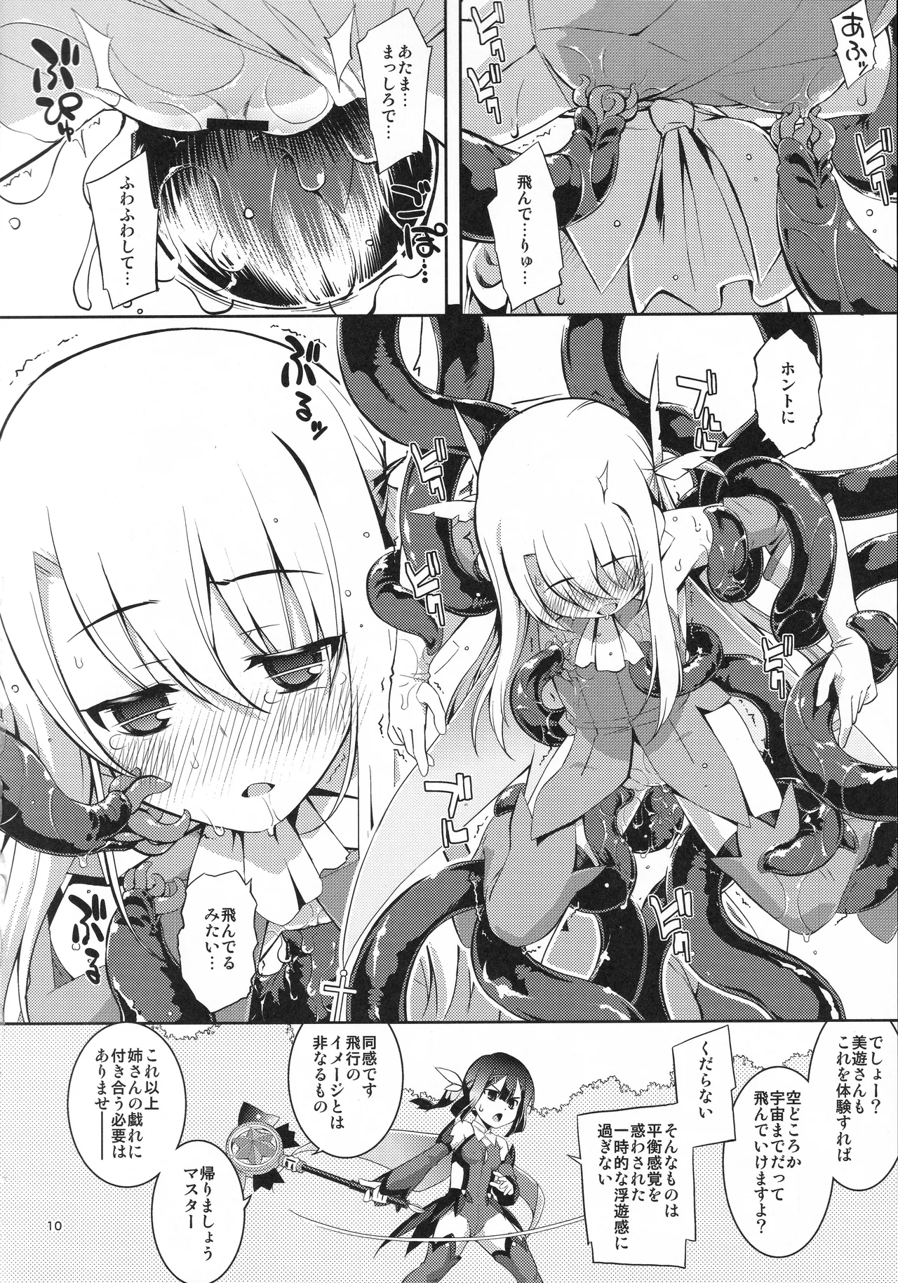 RE総集編05 Page.9